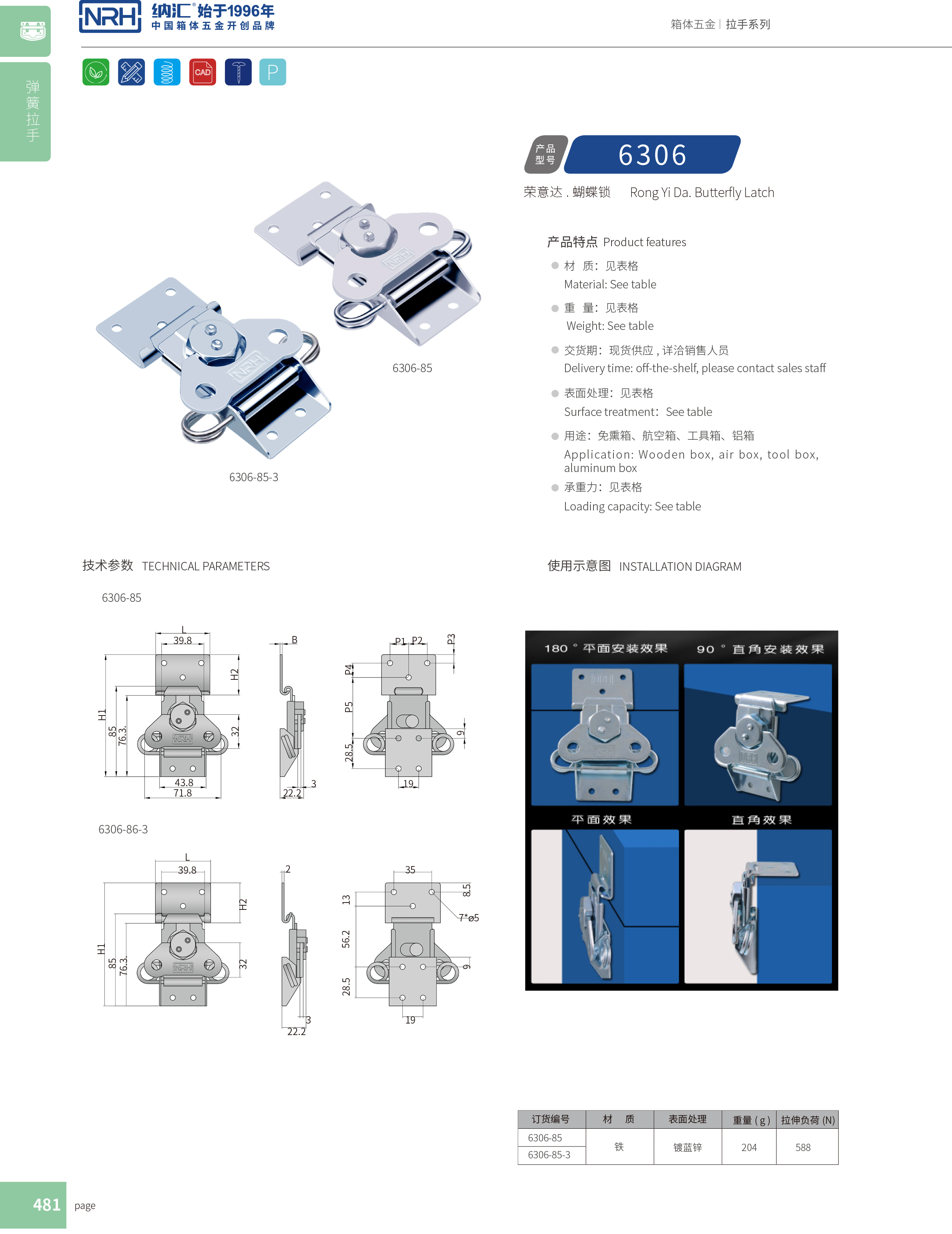 蝴蝶锁芯6306-85金属箱扣_电炉箱扣_NRH纳汇烧烤箱箱扣