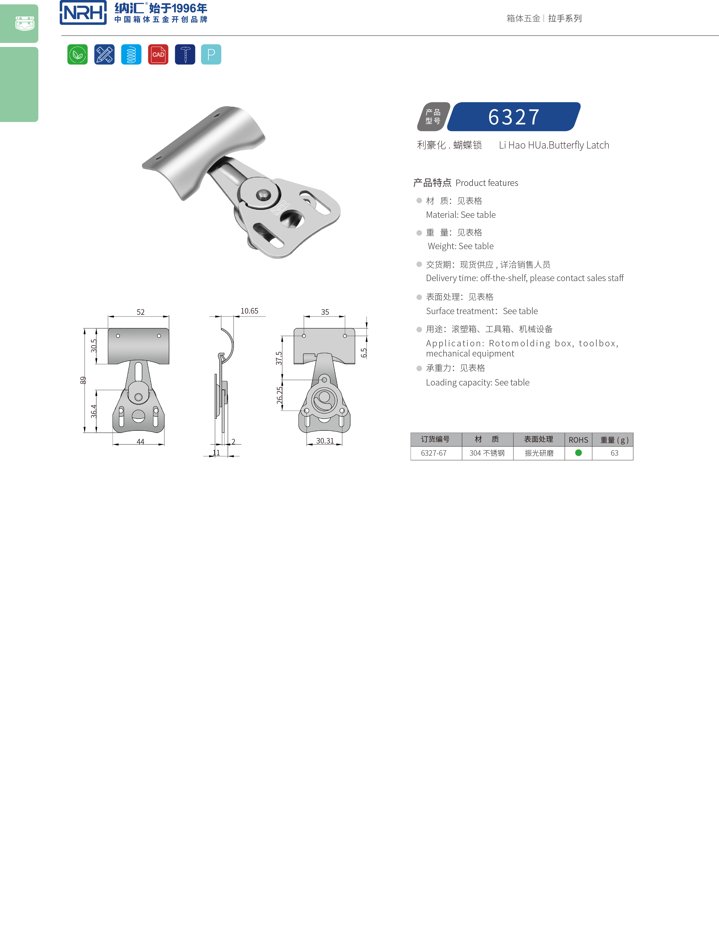 蝴蝶锁芯6327-67保温箱箱扣_舞台音箱箱扣_NRH箱体搭扣