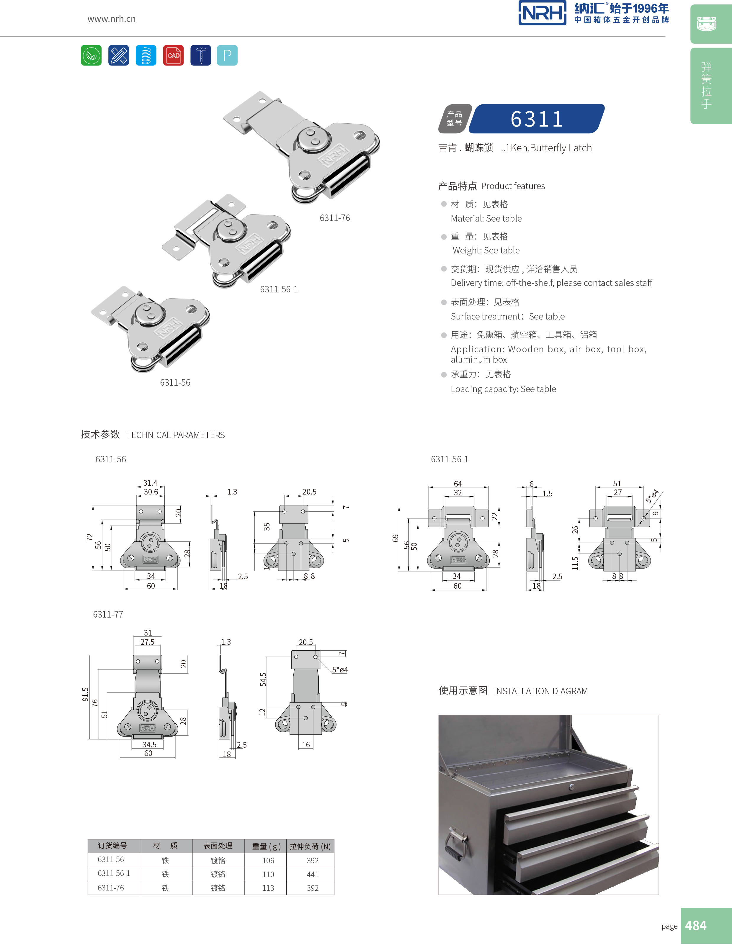 蝴蝶锁芯6311-56电炉箱扣_仪器箱箱扣_NRH纳汇器材箱箱扣