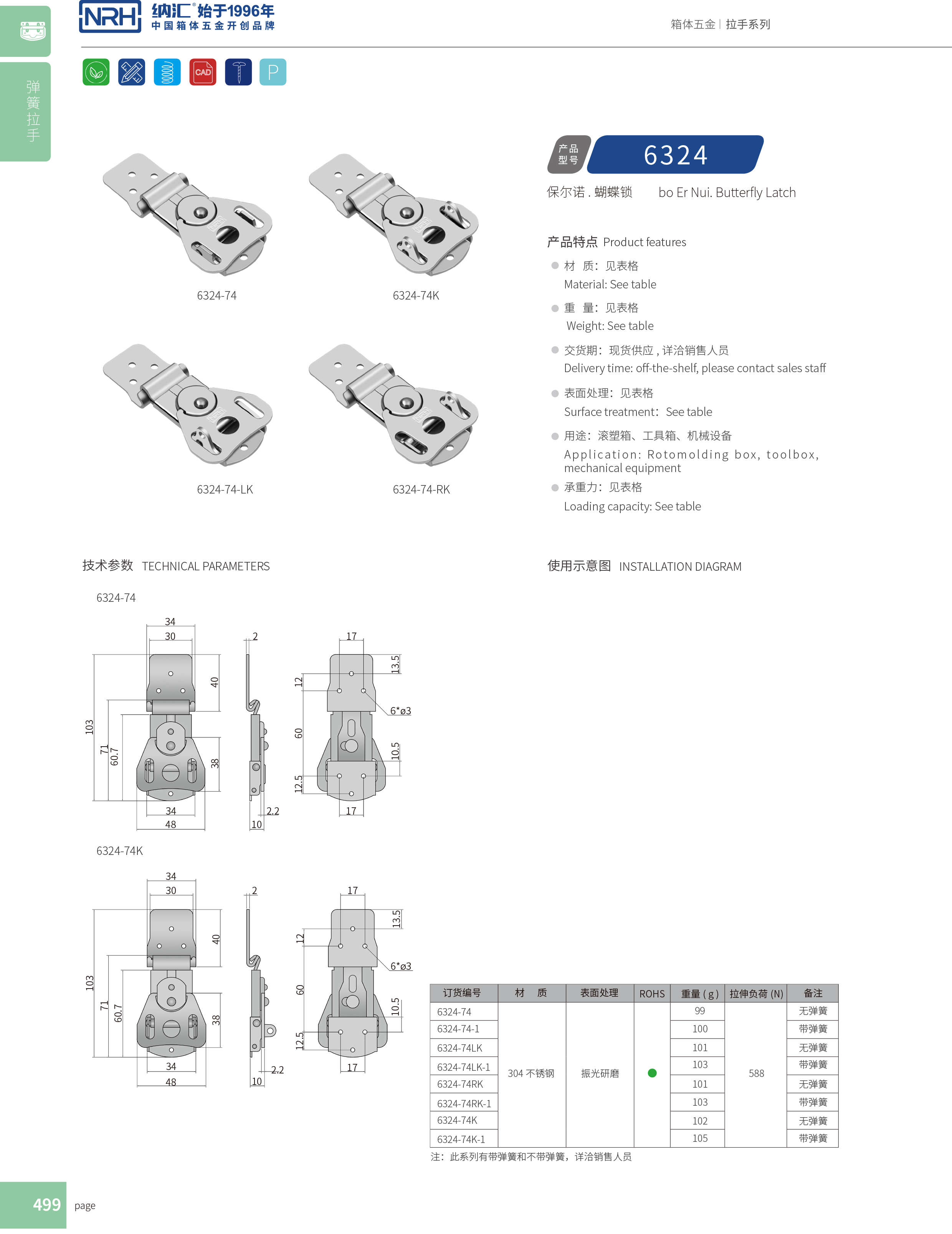 蝴蝶锁芯6324-74电表箱锁扣_医疗搭扣_NRH不锈钢箱扣