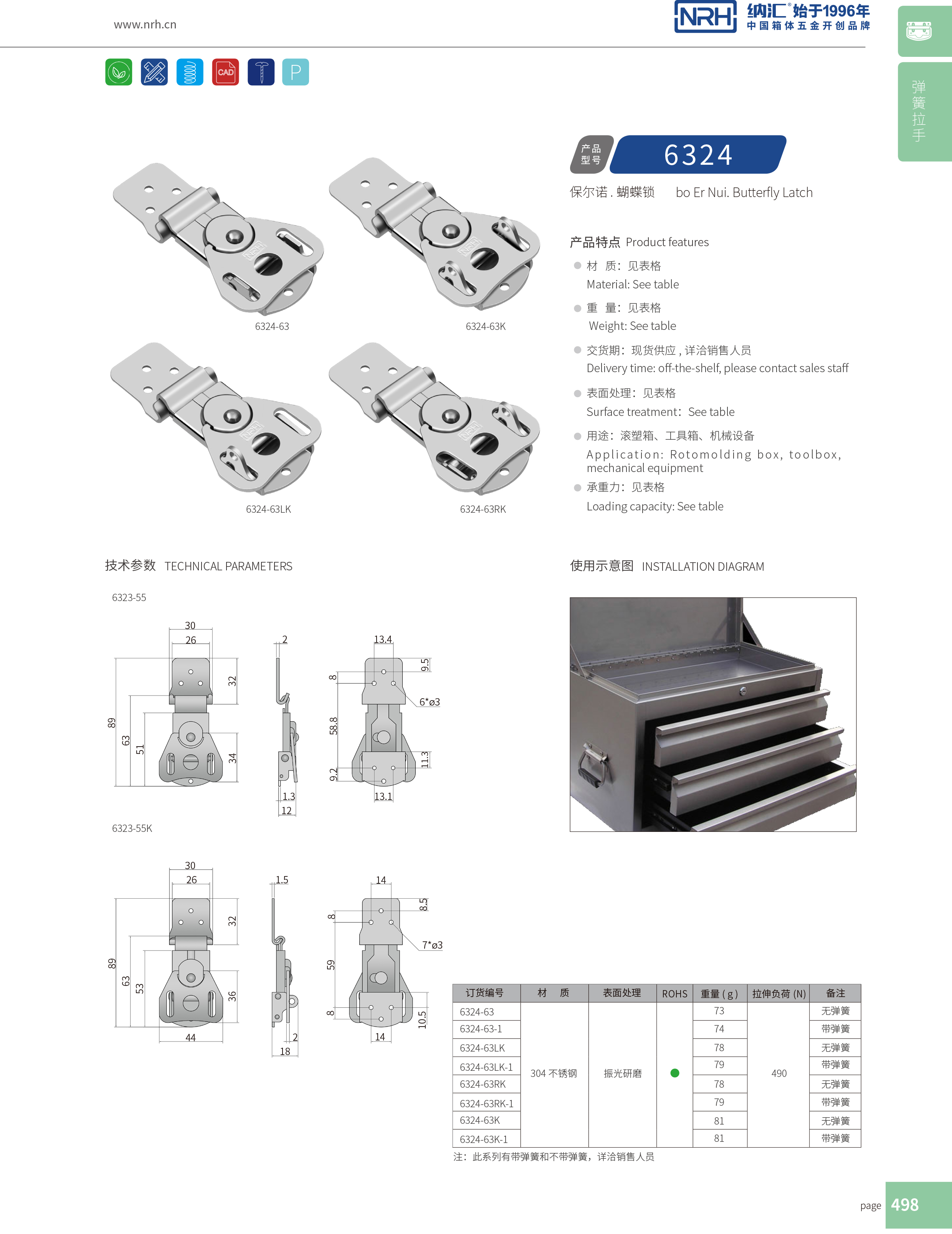 蝴蝶锁芯6324-63RK电箱锁扣_仪器箱箱扣_NRH消防箱搭扣