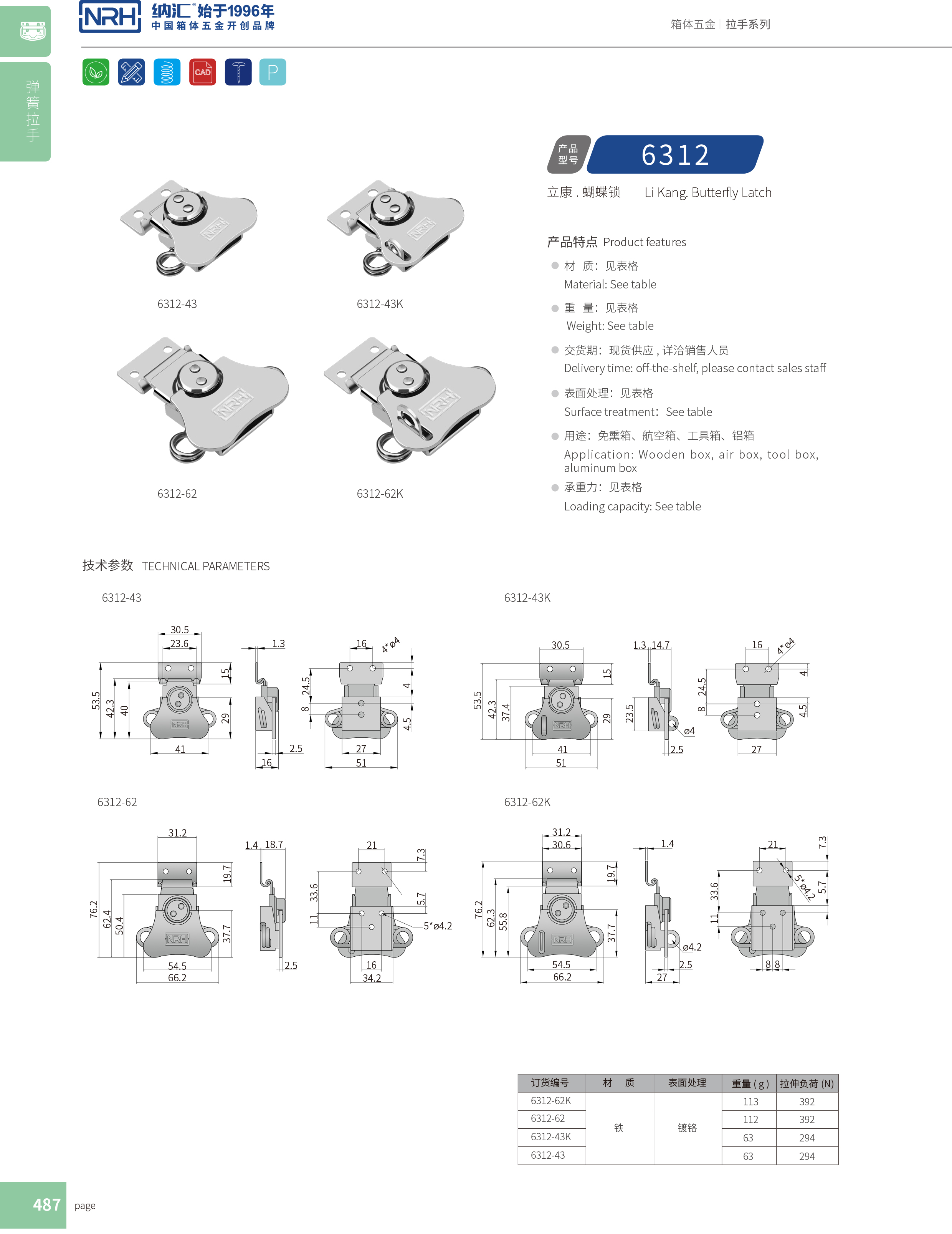 蝴蝶锁芯6312-43广告箱箱扣_舰艇用箱扣_NRH纳汇带锁鼻锁扣