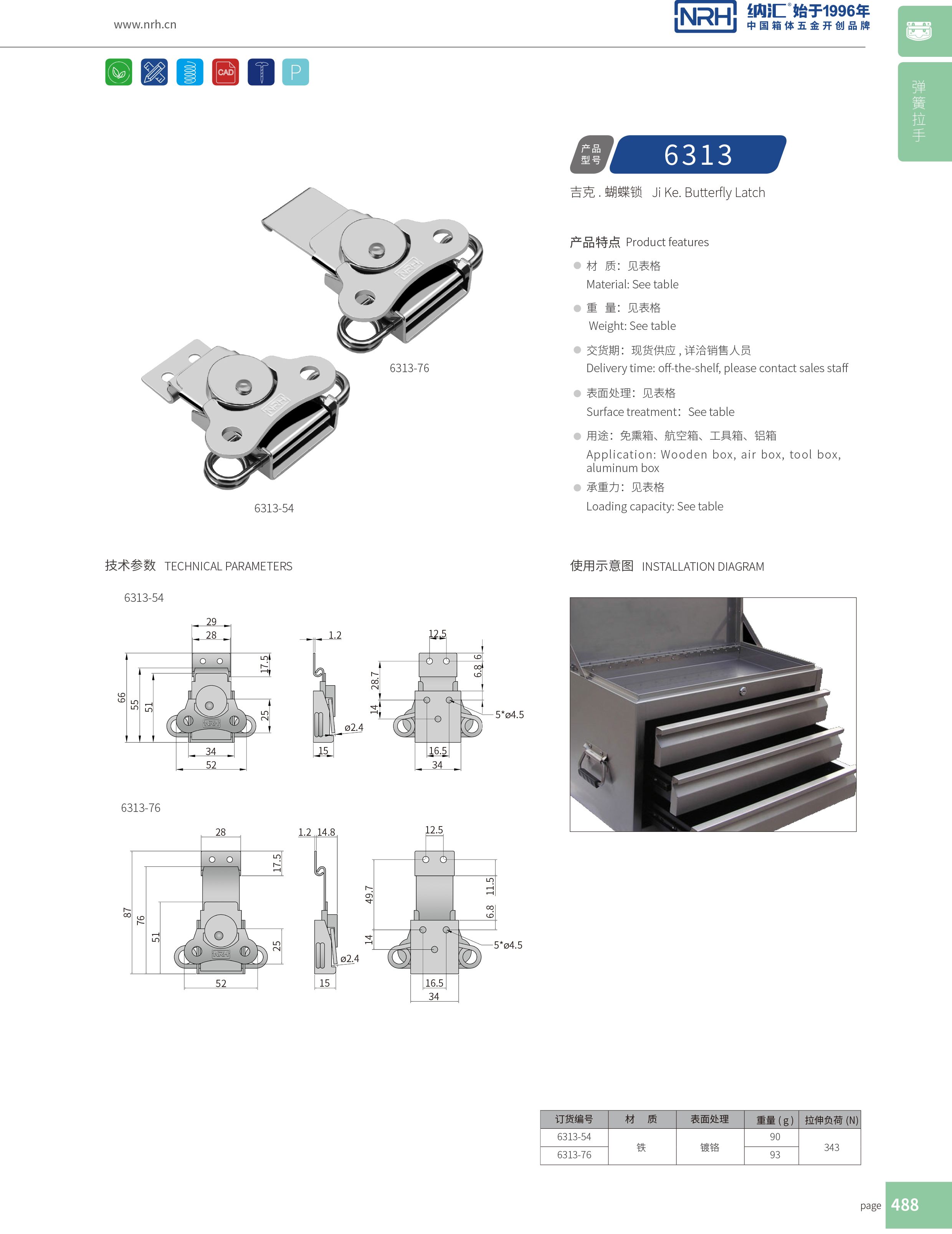 蝴蝶锁芯6313-76野战户外箱箱扣_卡箍箱扣_NRH纳汇餐盒锁扣