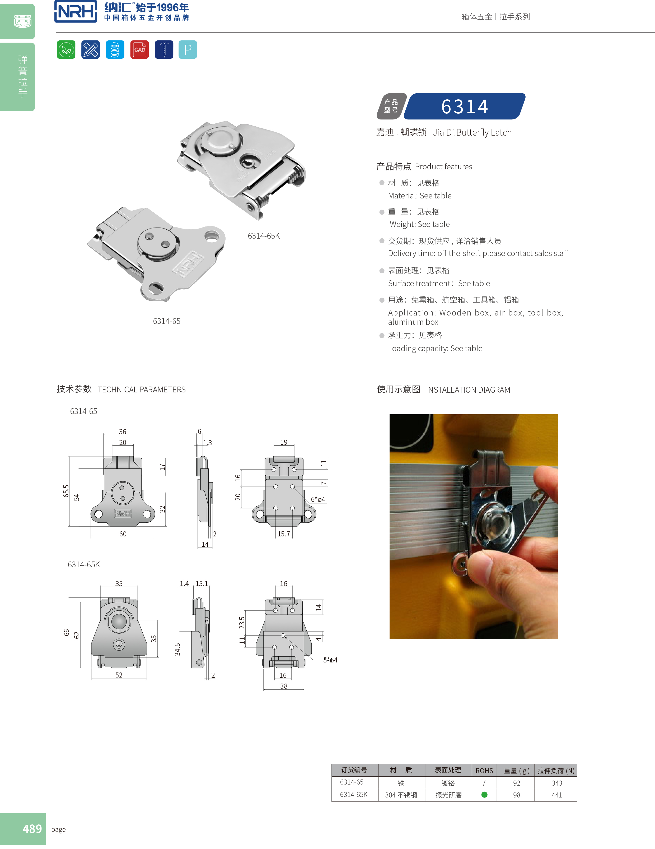 蝴蝶锁芯6314-65k防脱锁扣_木材箱箱扣_NRH纳汇挂锁扣