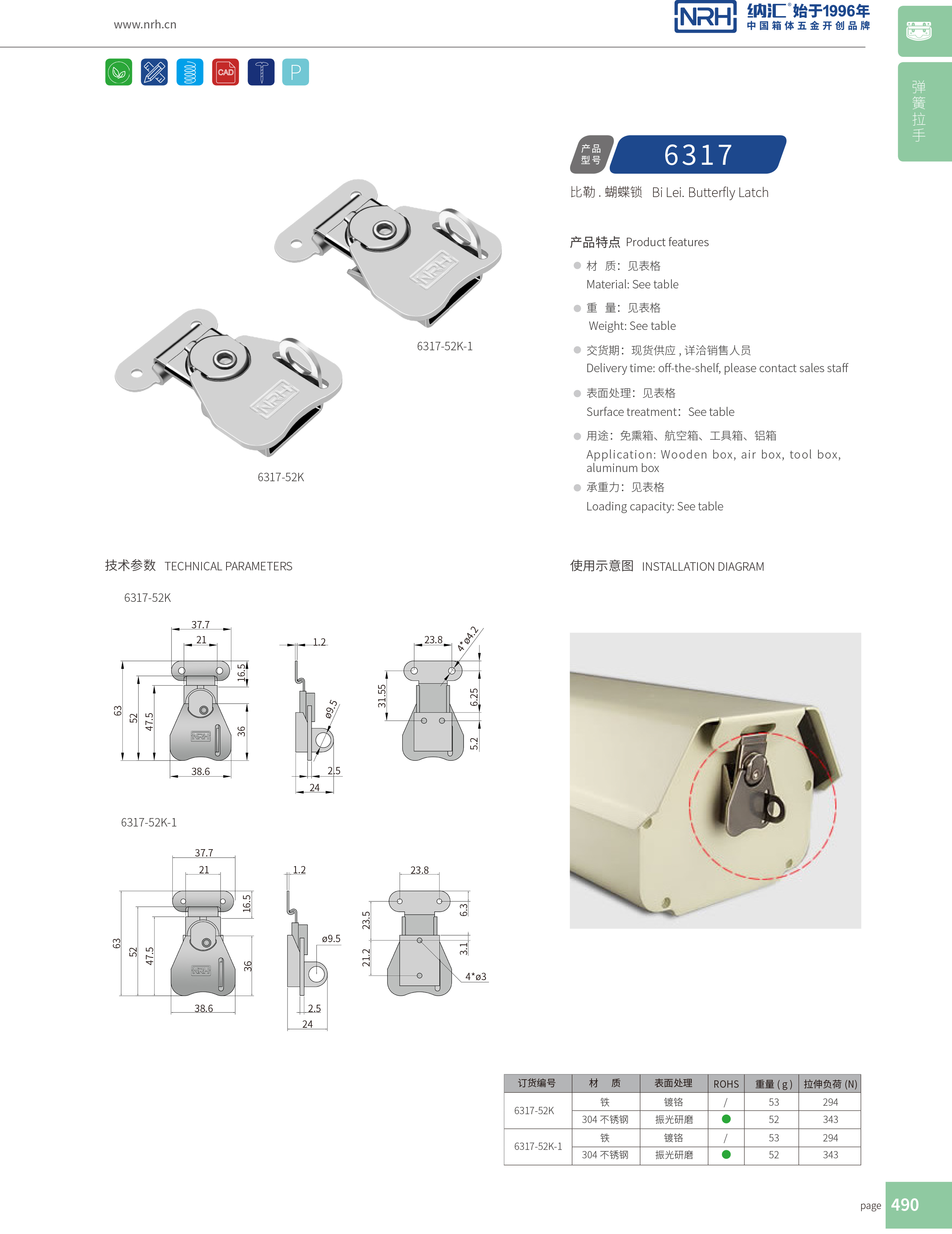 蝴蝶锁芯6317-52K化妆箱锁扣_车箱箱扣_NRH纳汇广告箱扣