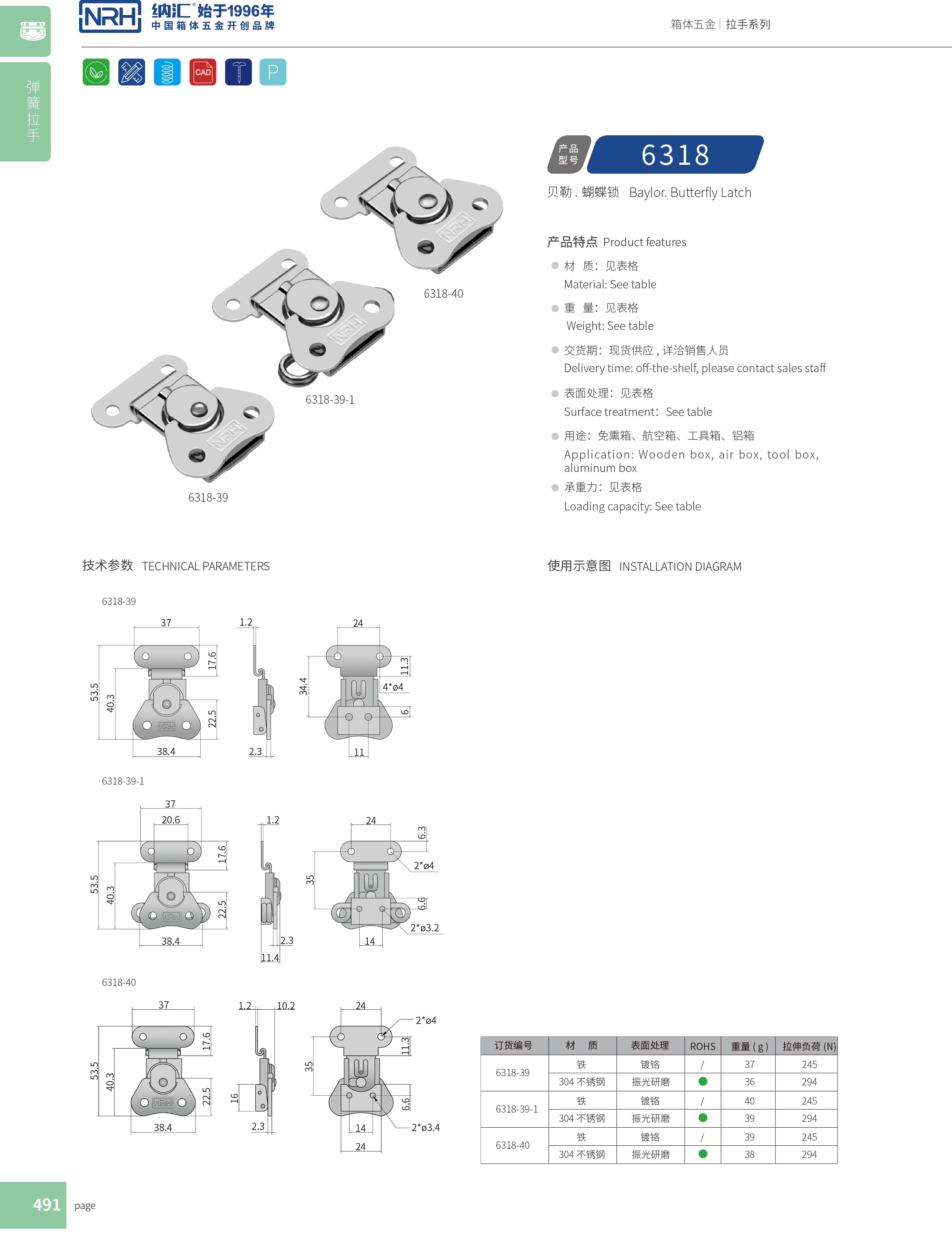 蝴蝶锁芯6318-39-1冷藏箱锁扣_铝箱锁扣_NRH纳汇箱体箱扣