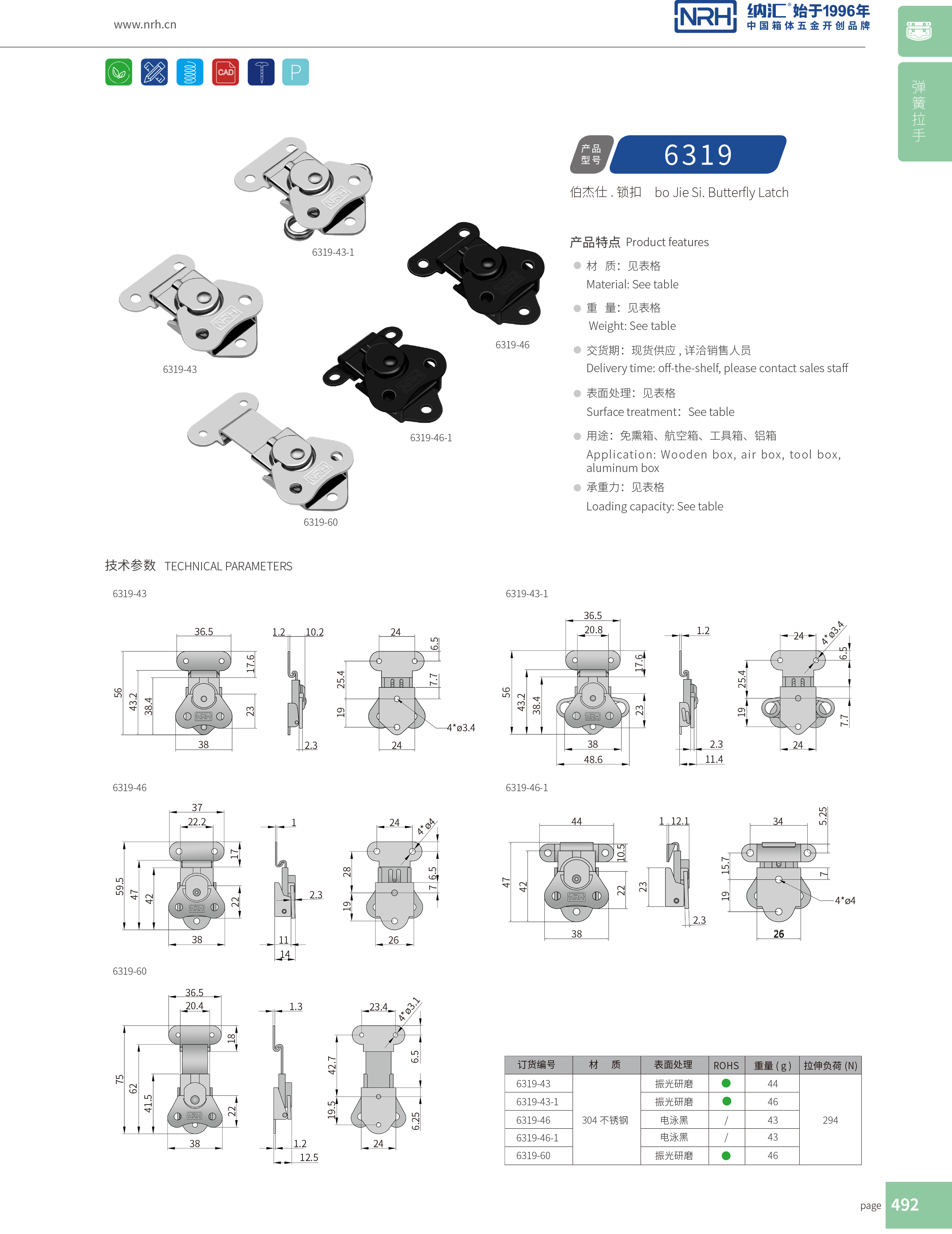 蝴蝶锁芯6319-43吉他箱箱扣_储料桶箱扣_NRH纳汇箱体锁扣