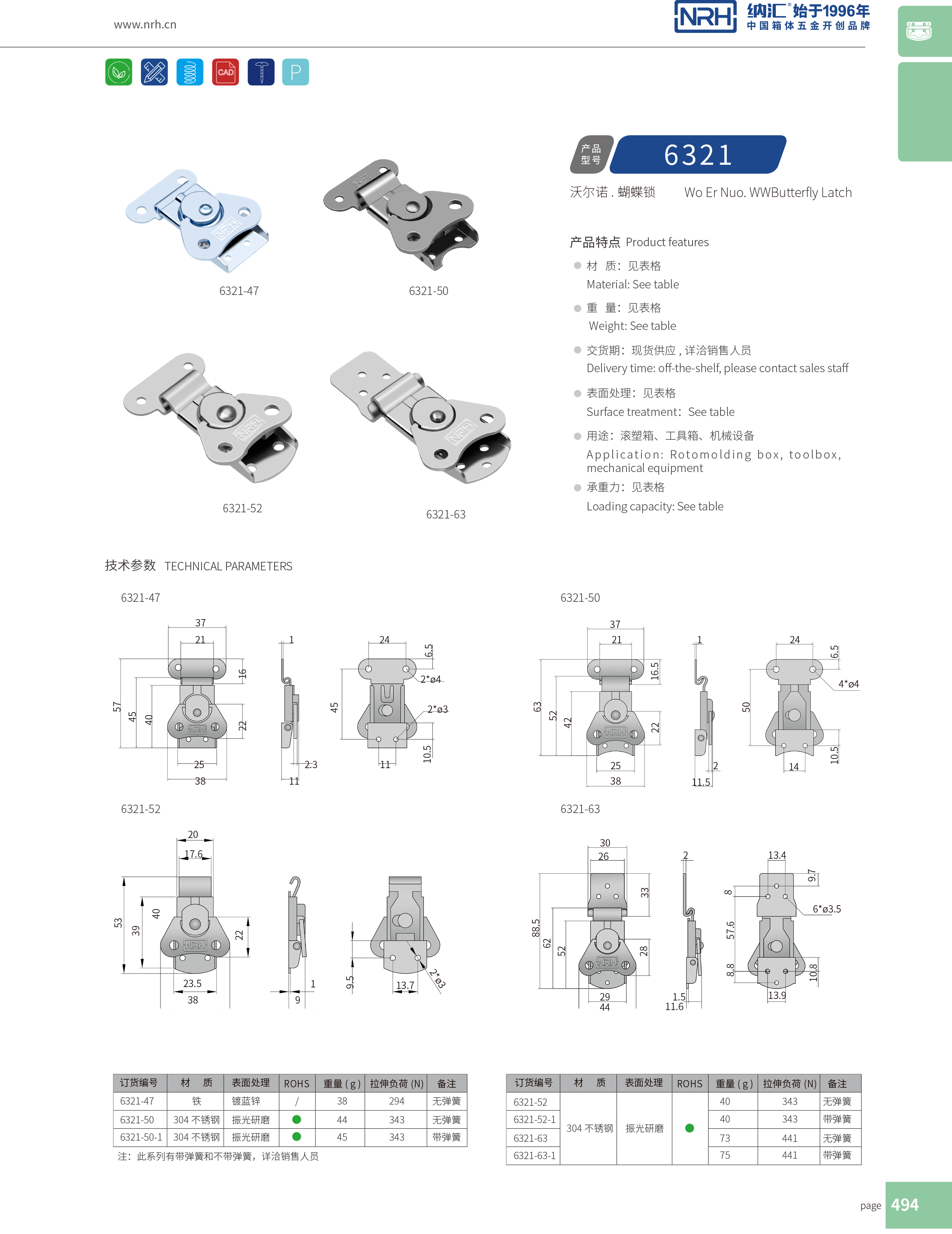 蝴蝶锁芯6321-47医用箱扣_车厢箱扣_NRH纳汇仪器箱锁扣