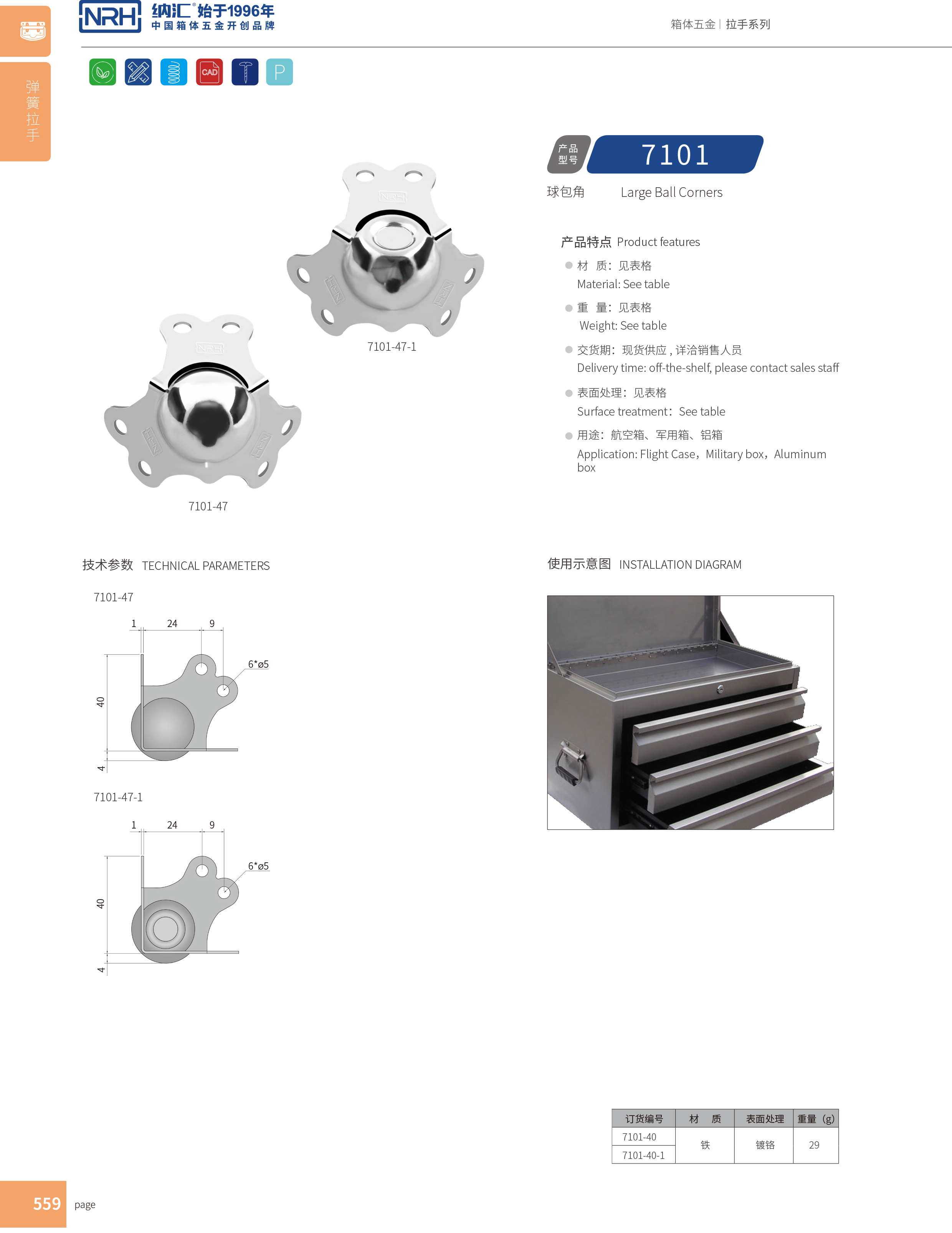 球包角7101-40航空箱包角_箱包护角_NRH纳汇球包角