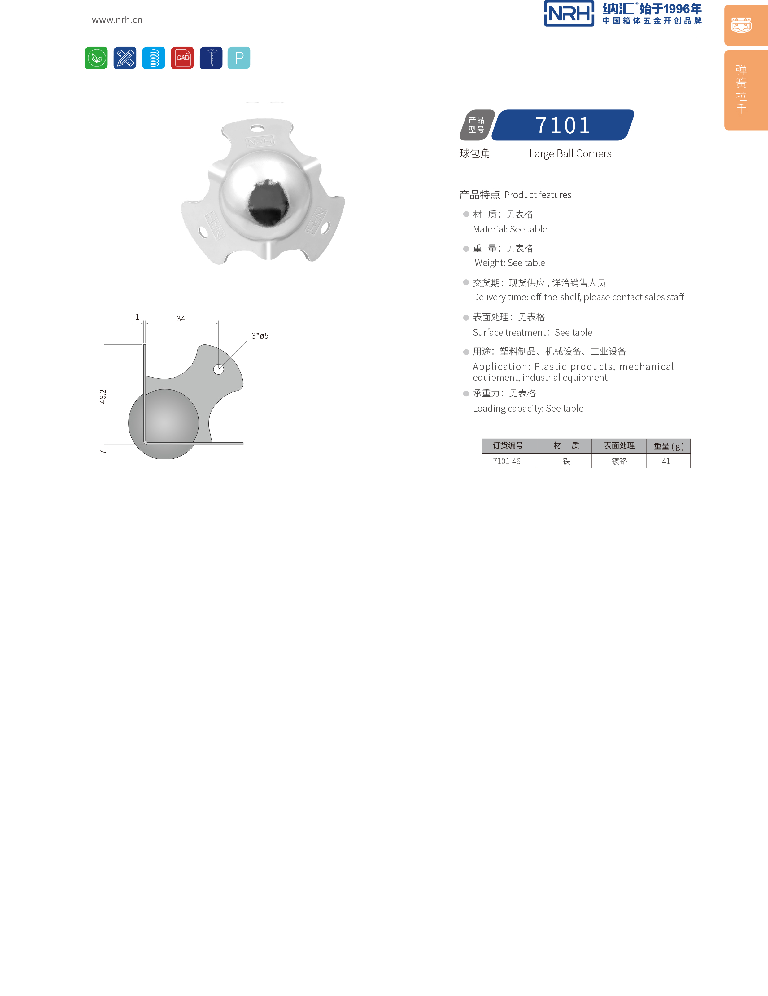 球包角7101-46重型木箱包角_箱包护角_NRH纳汇球包角