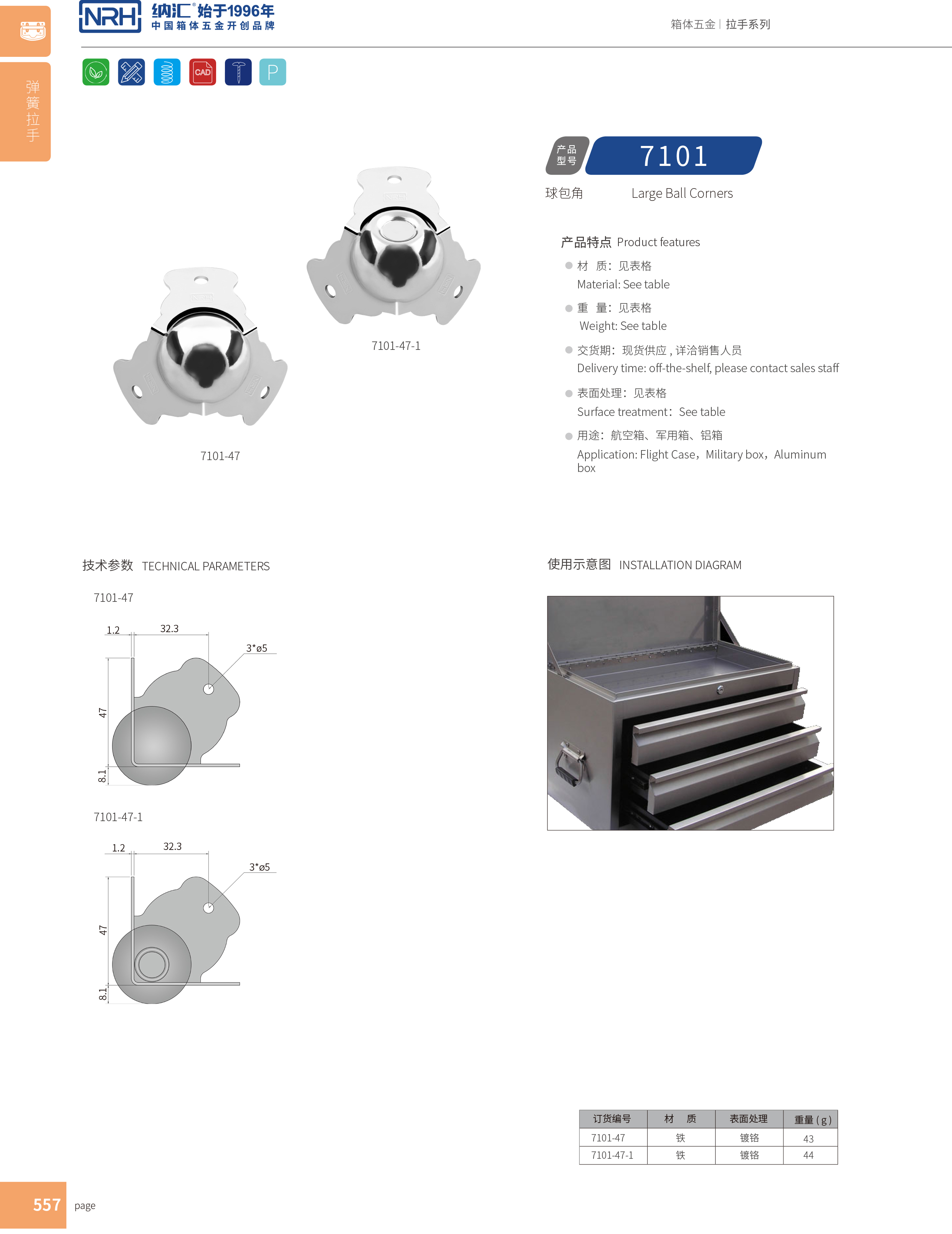 球包角7101-47-1箱包五金护角_木箱直角_NRH纳汇球包角