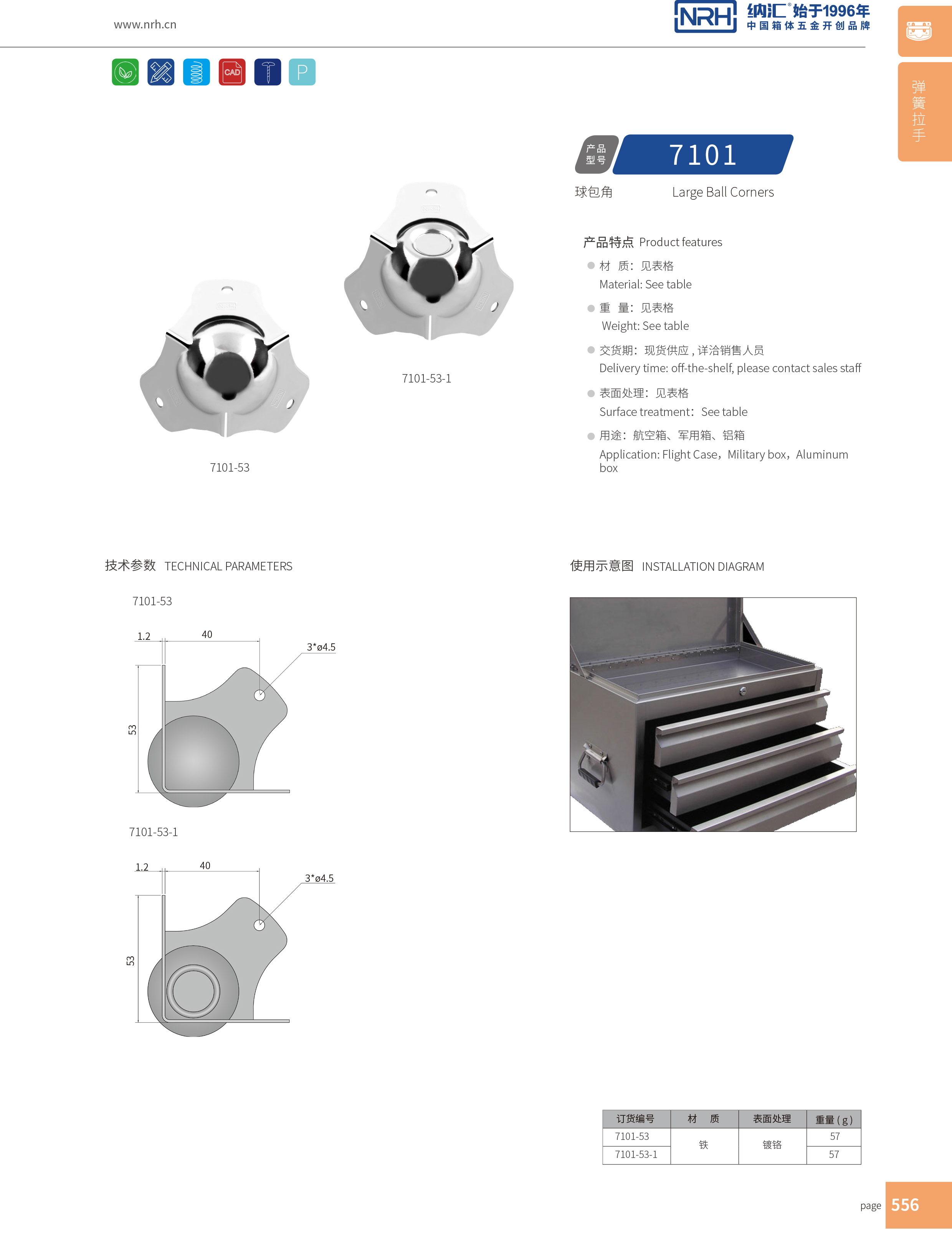 球包角7101-53工具箱角码_铁箱护角_NRH纳汇球包角