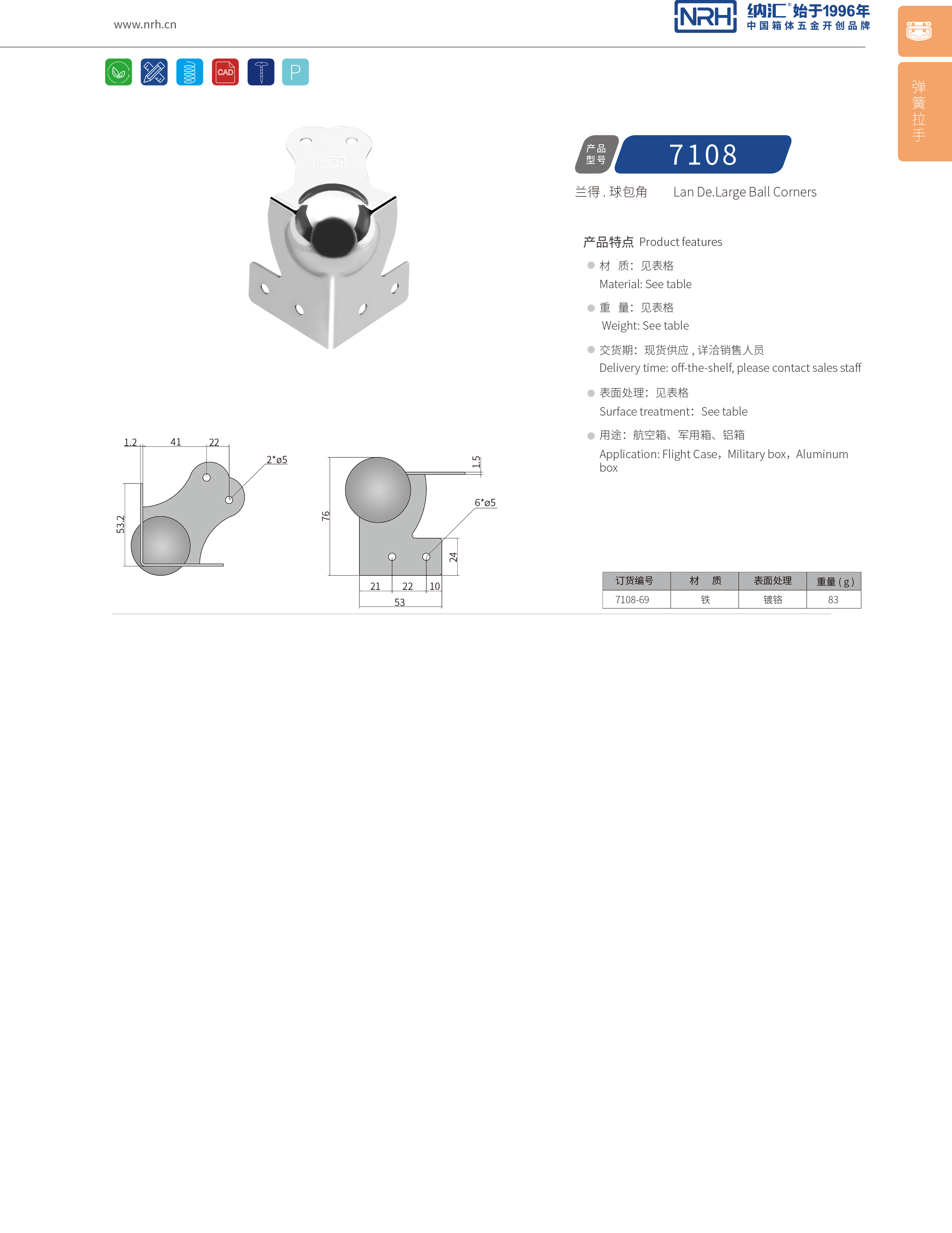 球包角7108-69L型包角_航空箱护角_NRH纳汇球包角