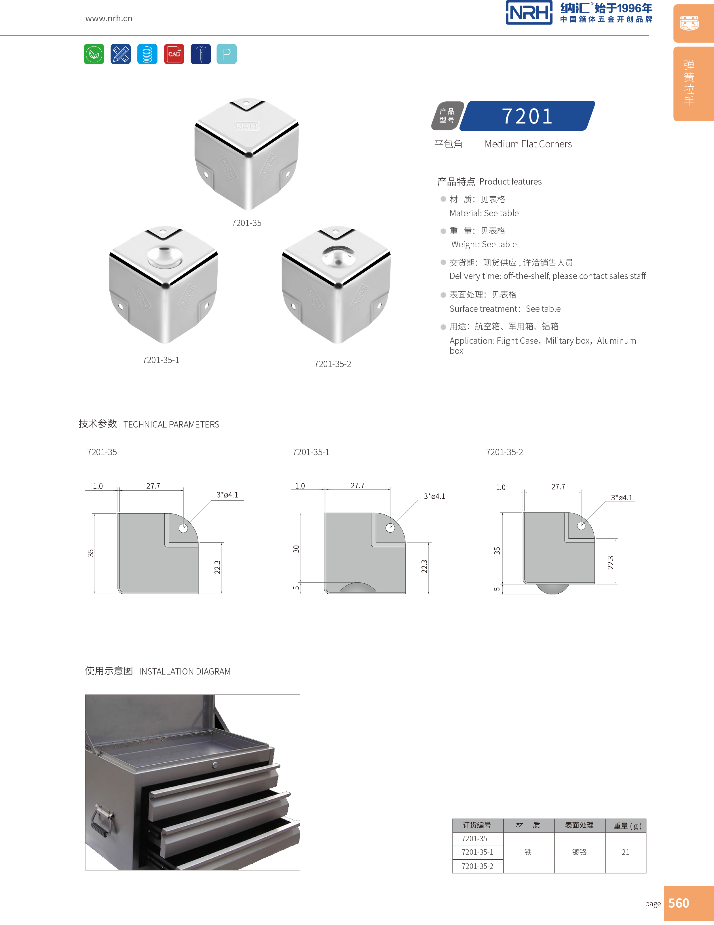 铝箱包角7201-35航空箱护角_箱包护角_NRH纳汇铝箱包角