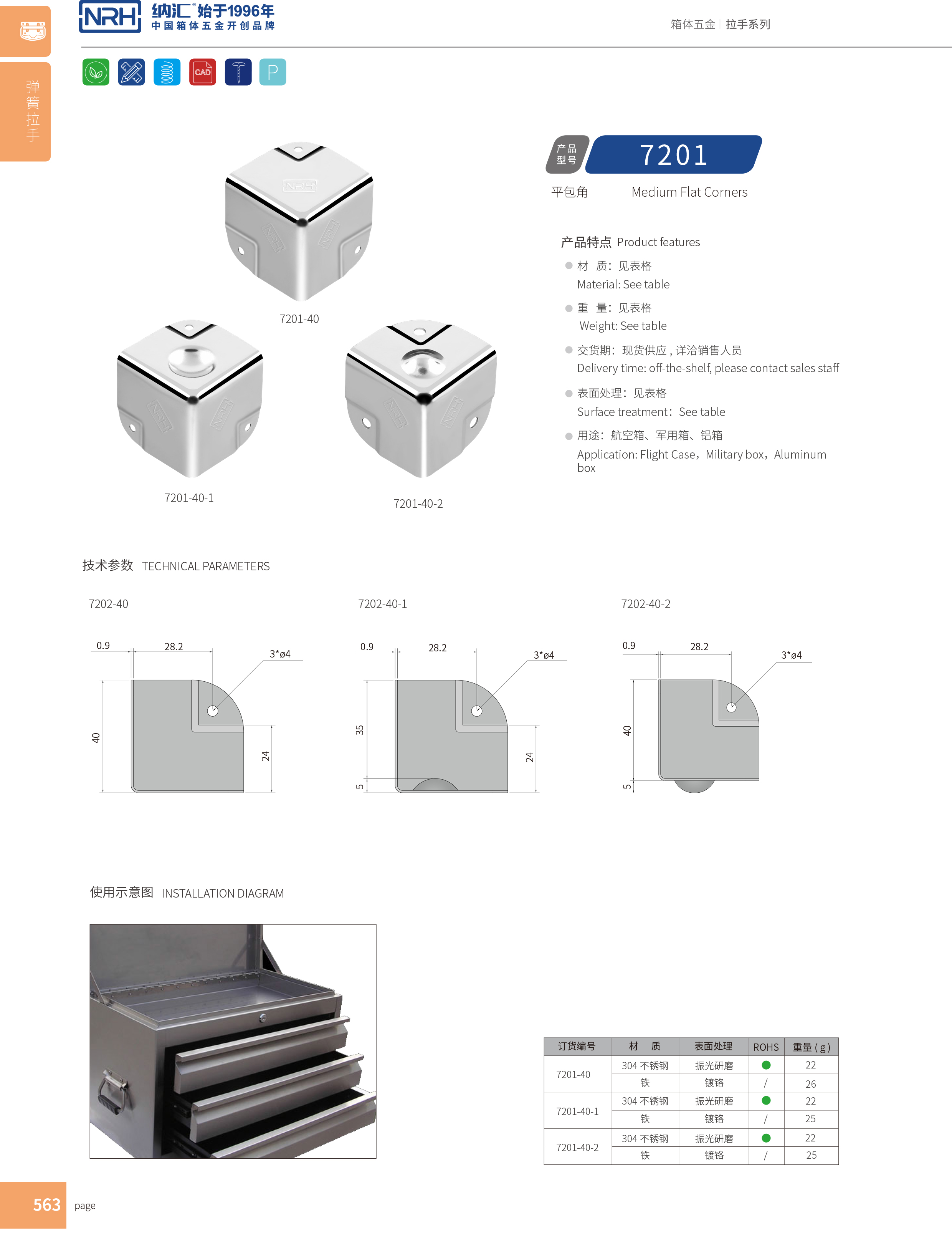 铝箱包角7201-40-1不锈钢护角_工具箱角码_NRH纳汇铝箱包角