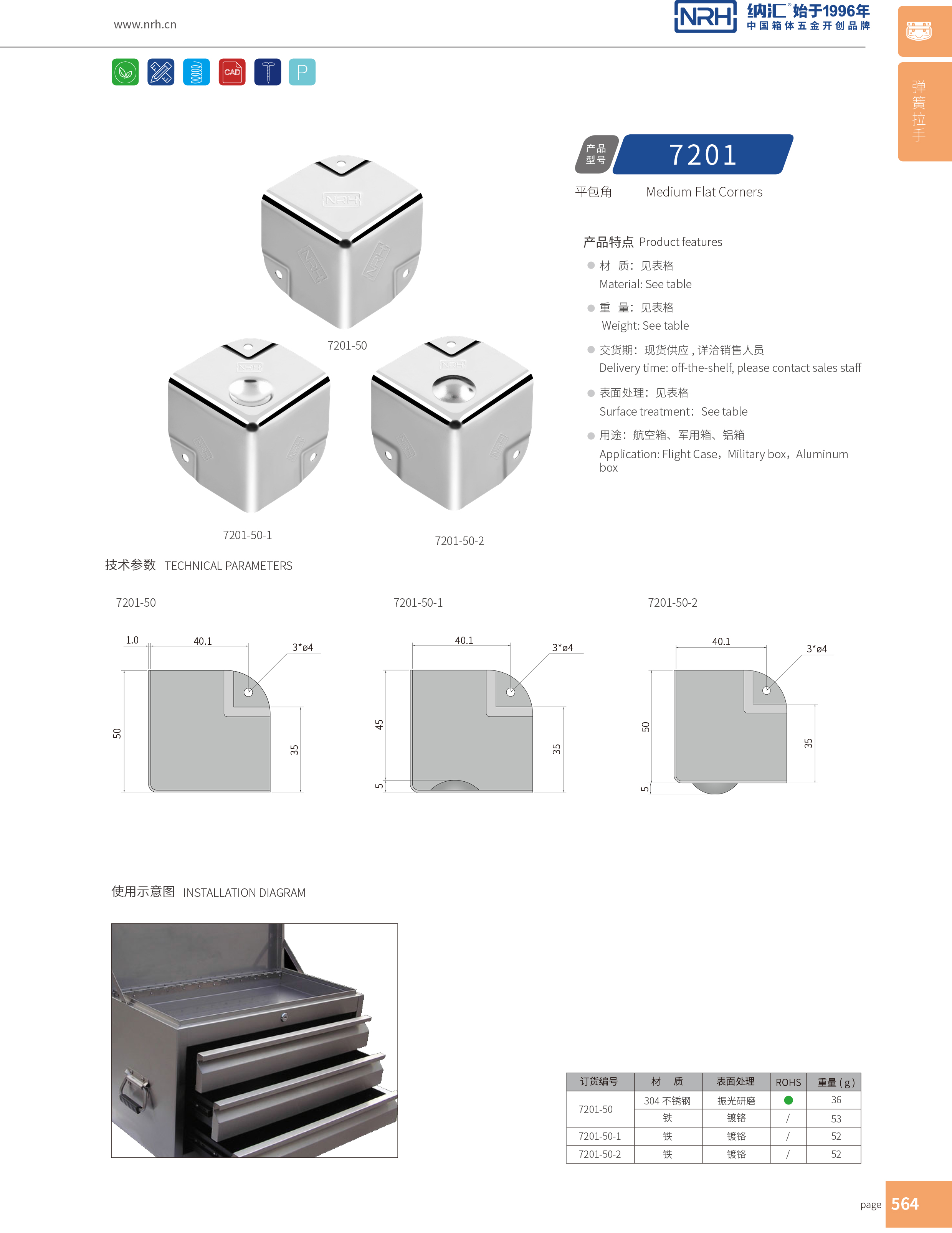 铝箱包角7201-50灯光箱包角_箱体护角_NRH纳汇铝箱包角