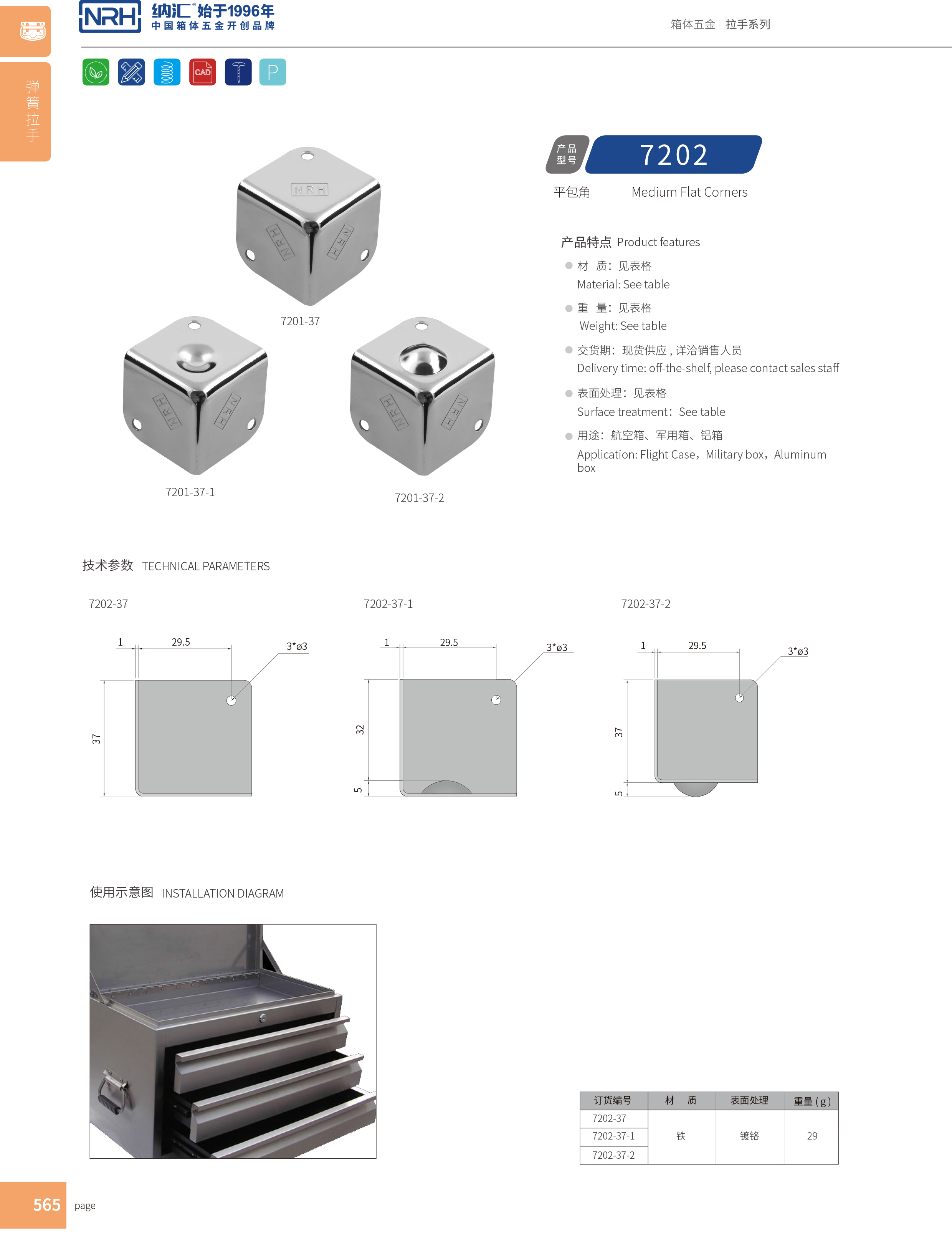 铝箱包角7202-37工具箱包角_铝护角_NRH纳汇铝箱包角