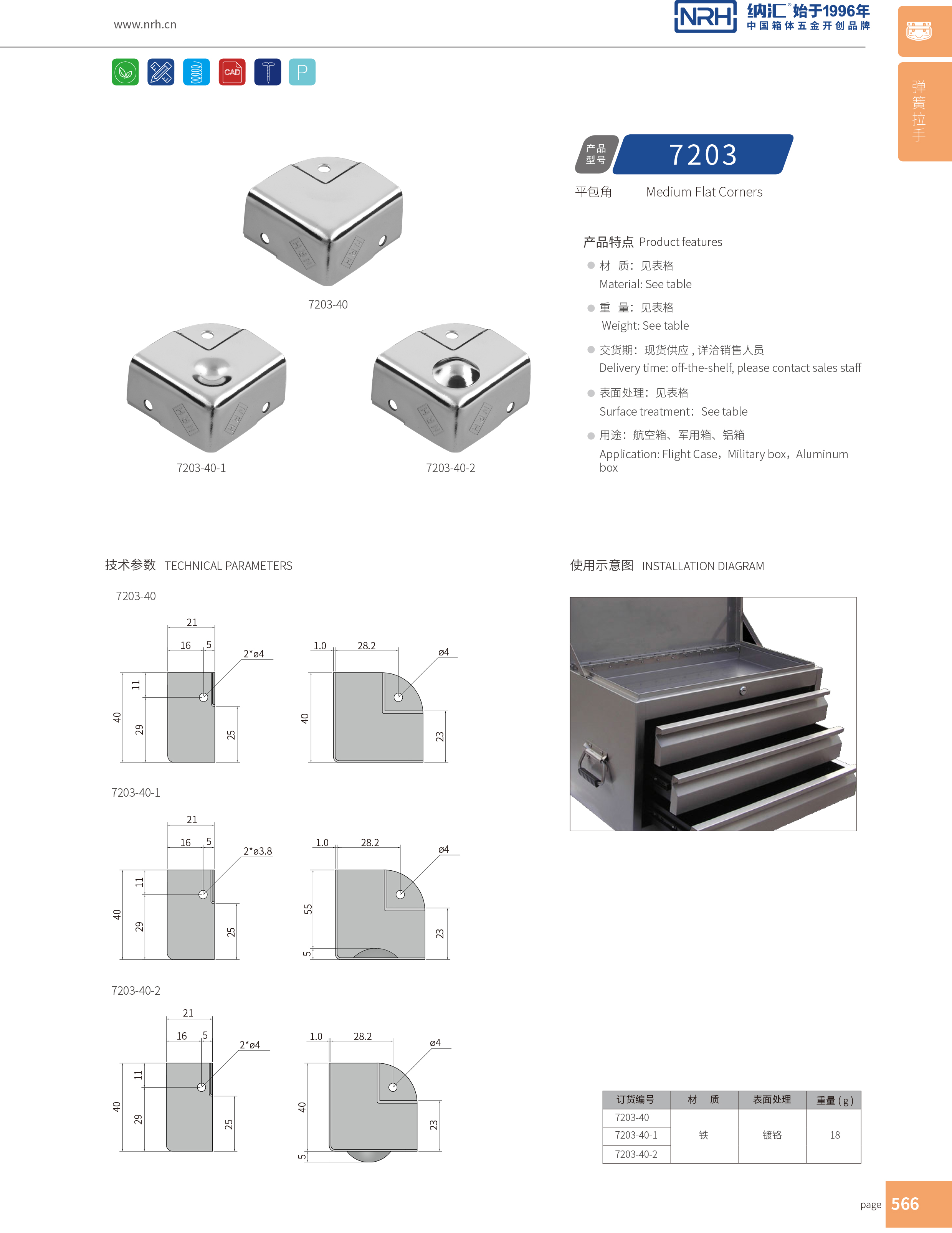 铝箱包角7203-40箱包包角_L型护角_NRH纳汇铝箱包角