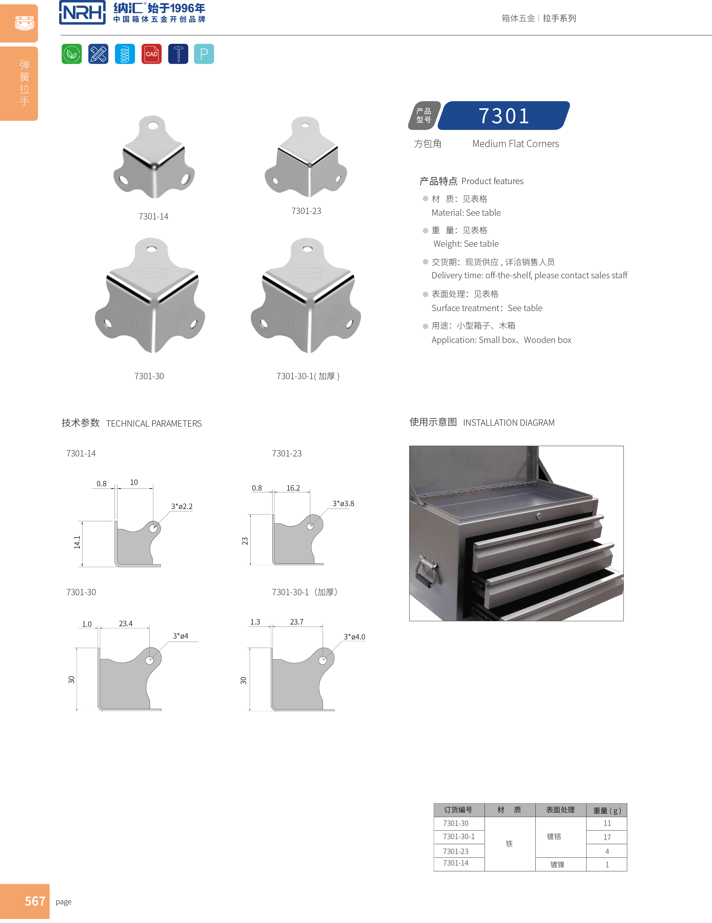 方包角7301-23铝箱包角_铁箱包角_NRH纳汇方包角 