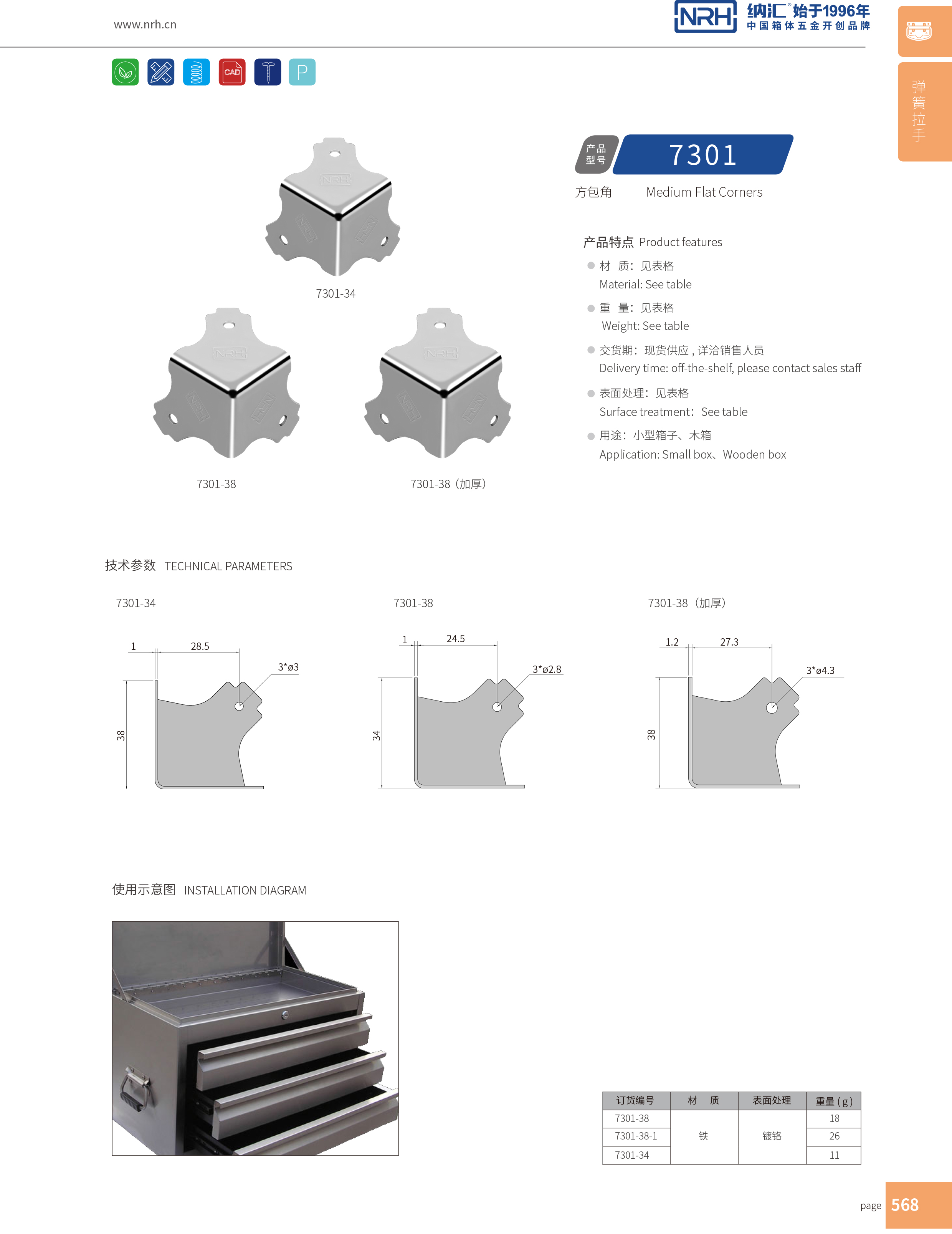 方包角7301-38木箱航空箱角码_箱包五金包角_NRH纳汇方包角 