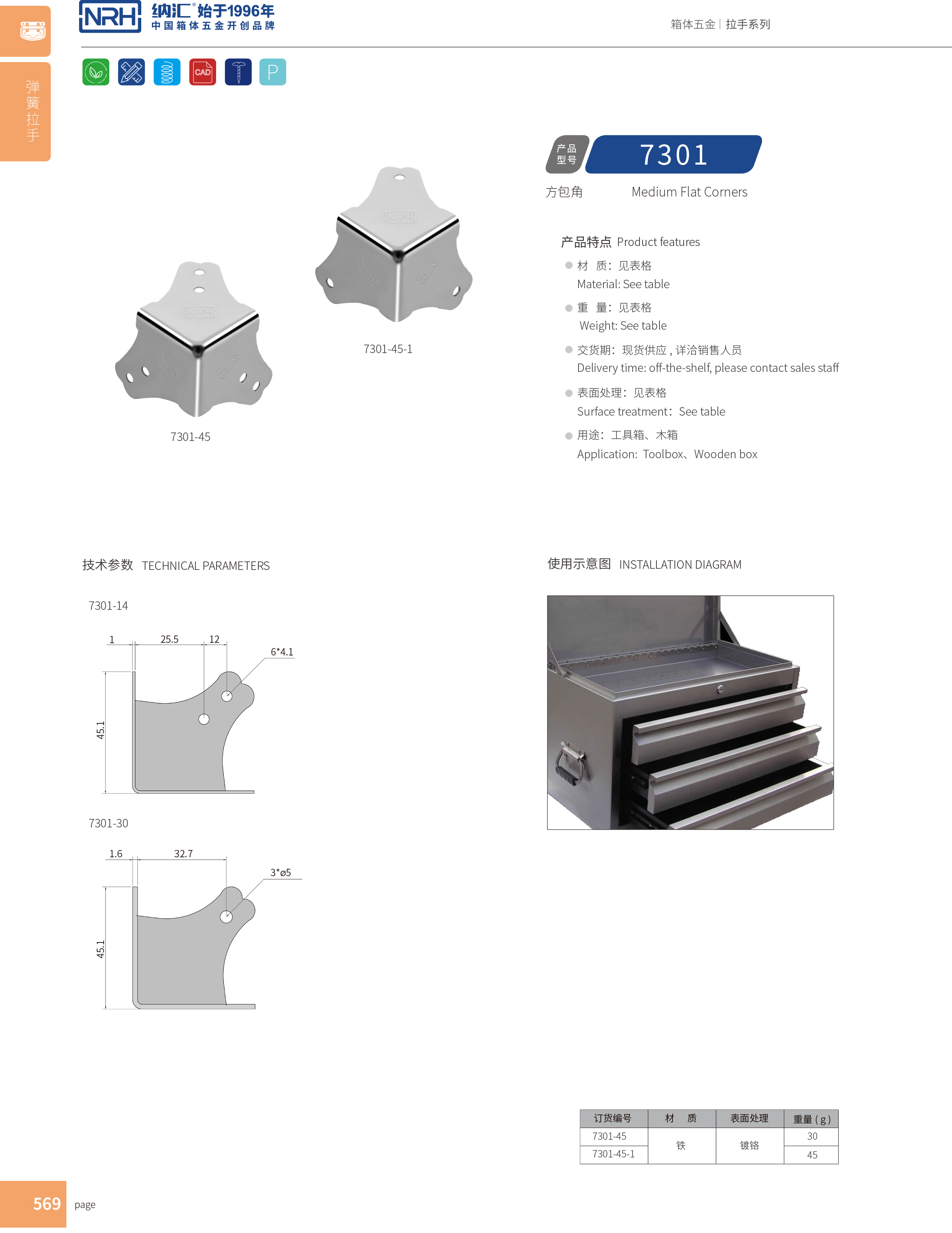 方包角7301-45工具箱包角_90度包角_NRH纳汇方包角 