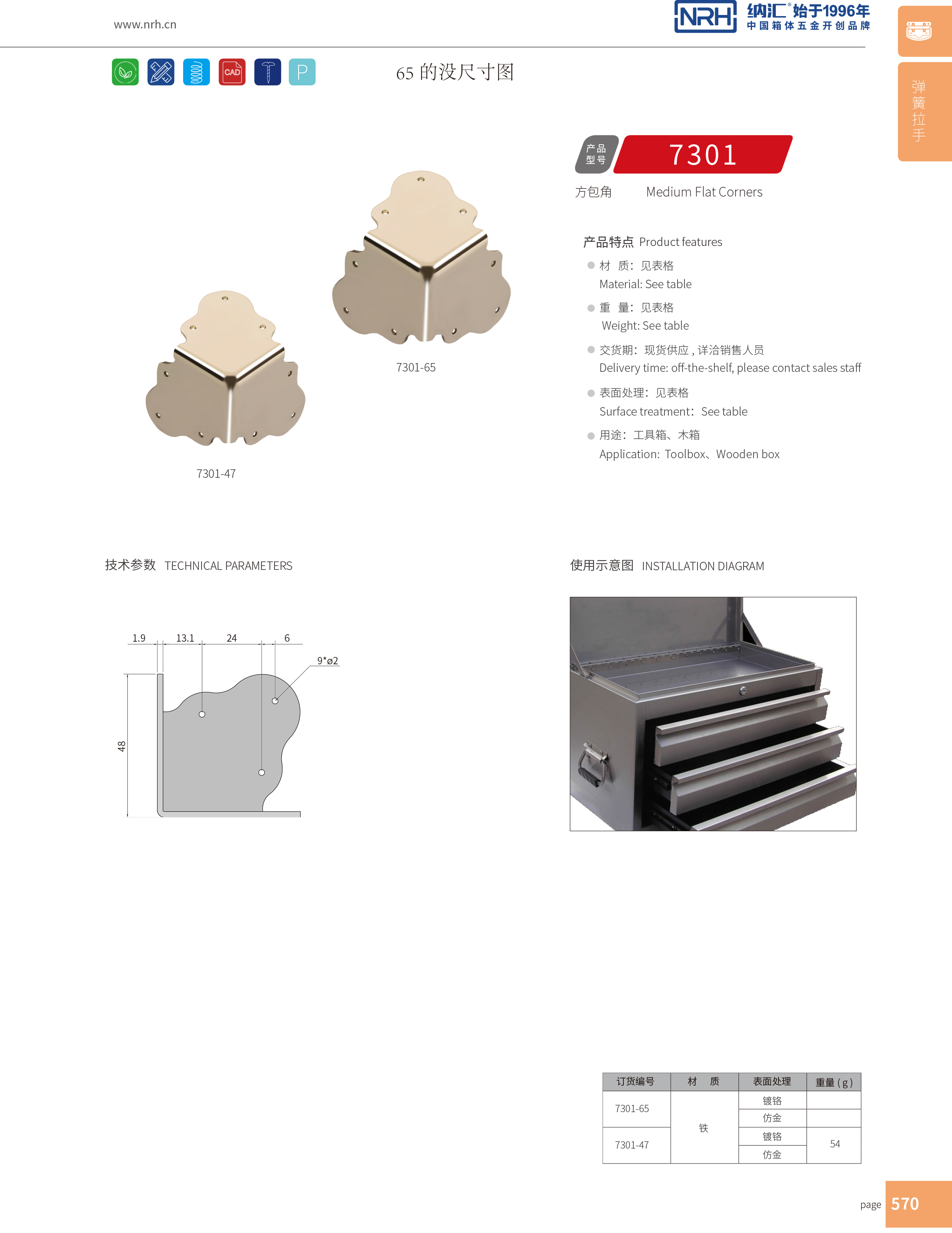 方包角7301-47木箱铁皮包角_木箱铁包角_NRH纳汇方包角 