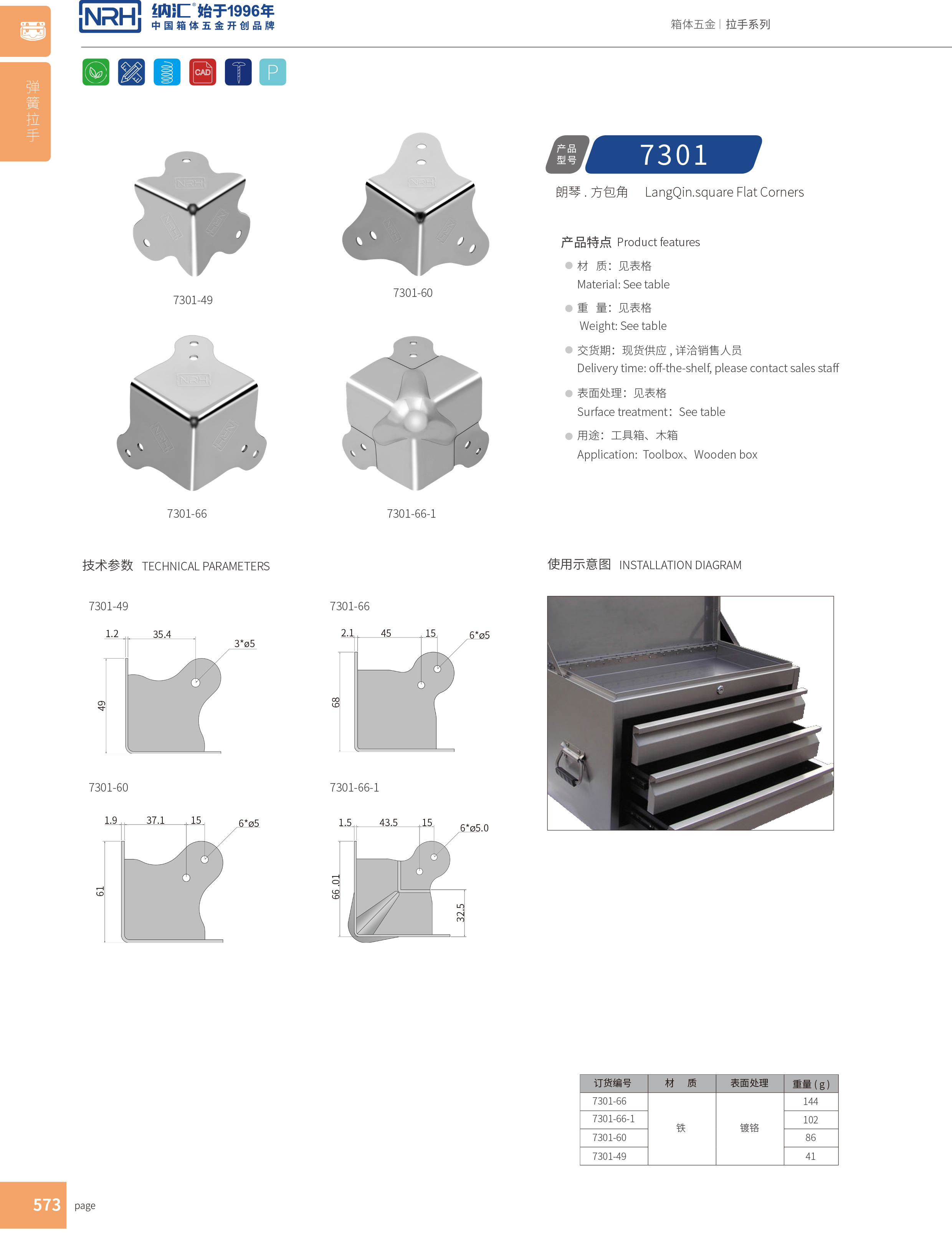 方包角7301-49直角三角包角_箱包五金包角_NRH纳汇方包角 