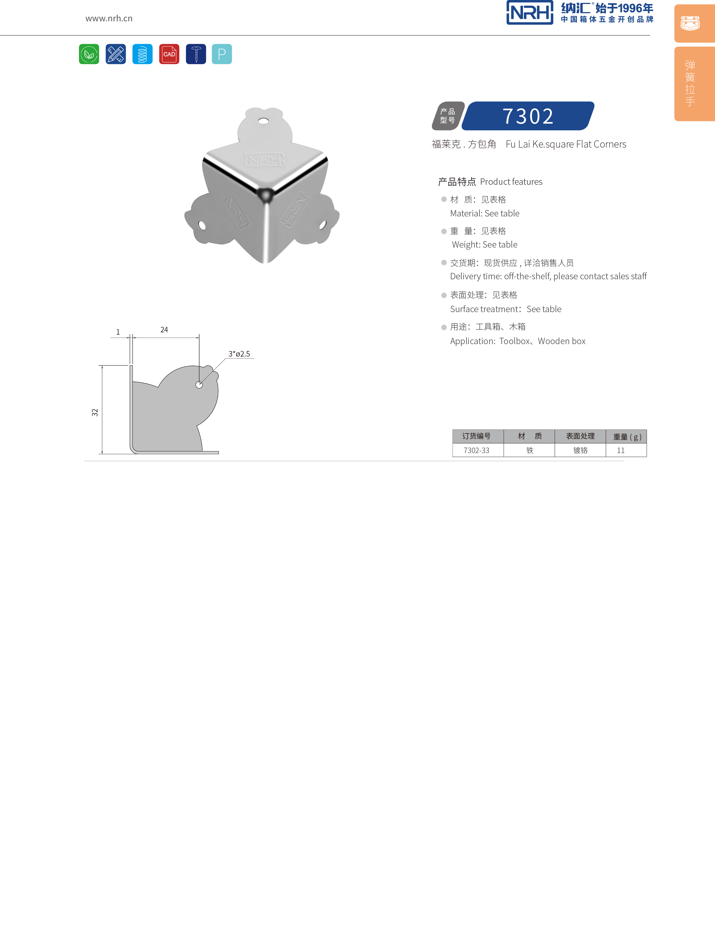 方包角7302-33重型木箱包角_铝包角_NRH纳汇方包角 