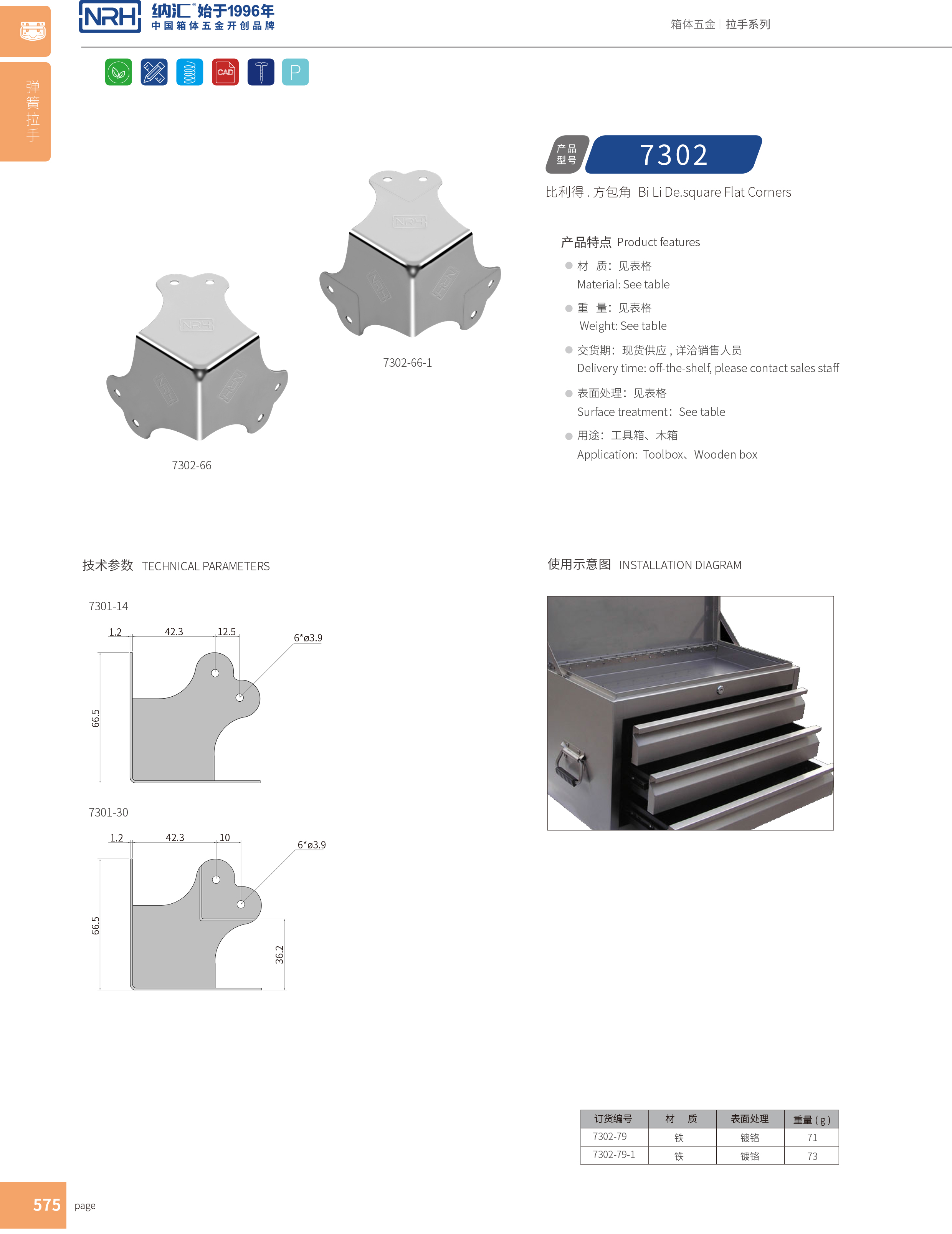 方包角7302-66-1木箱包角_航空箱包角_NRH纳汇方包角 