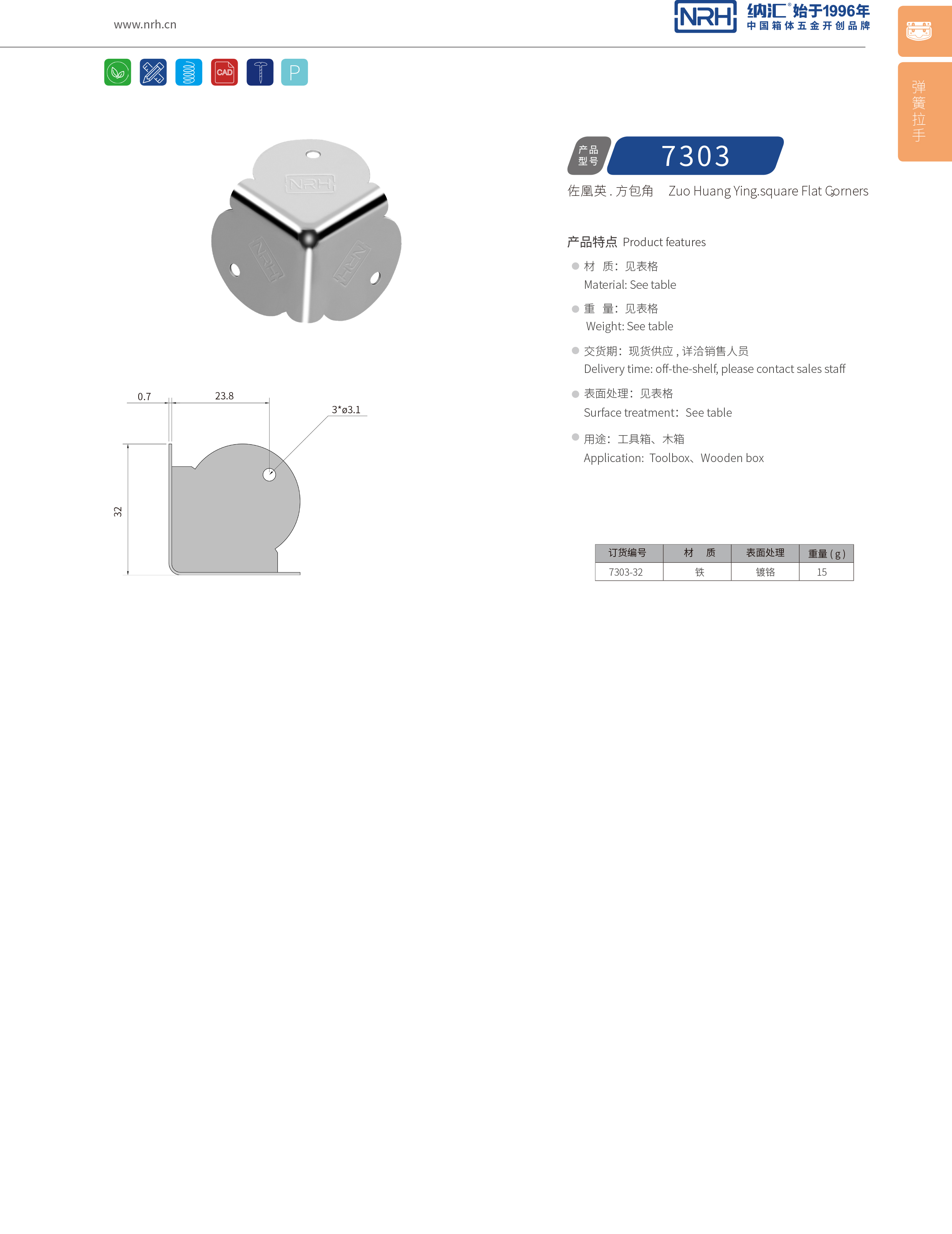 方包角7303-32铝箱包角_铁箱包角_NRH纳汇方包角 