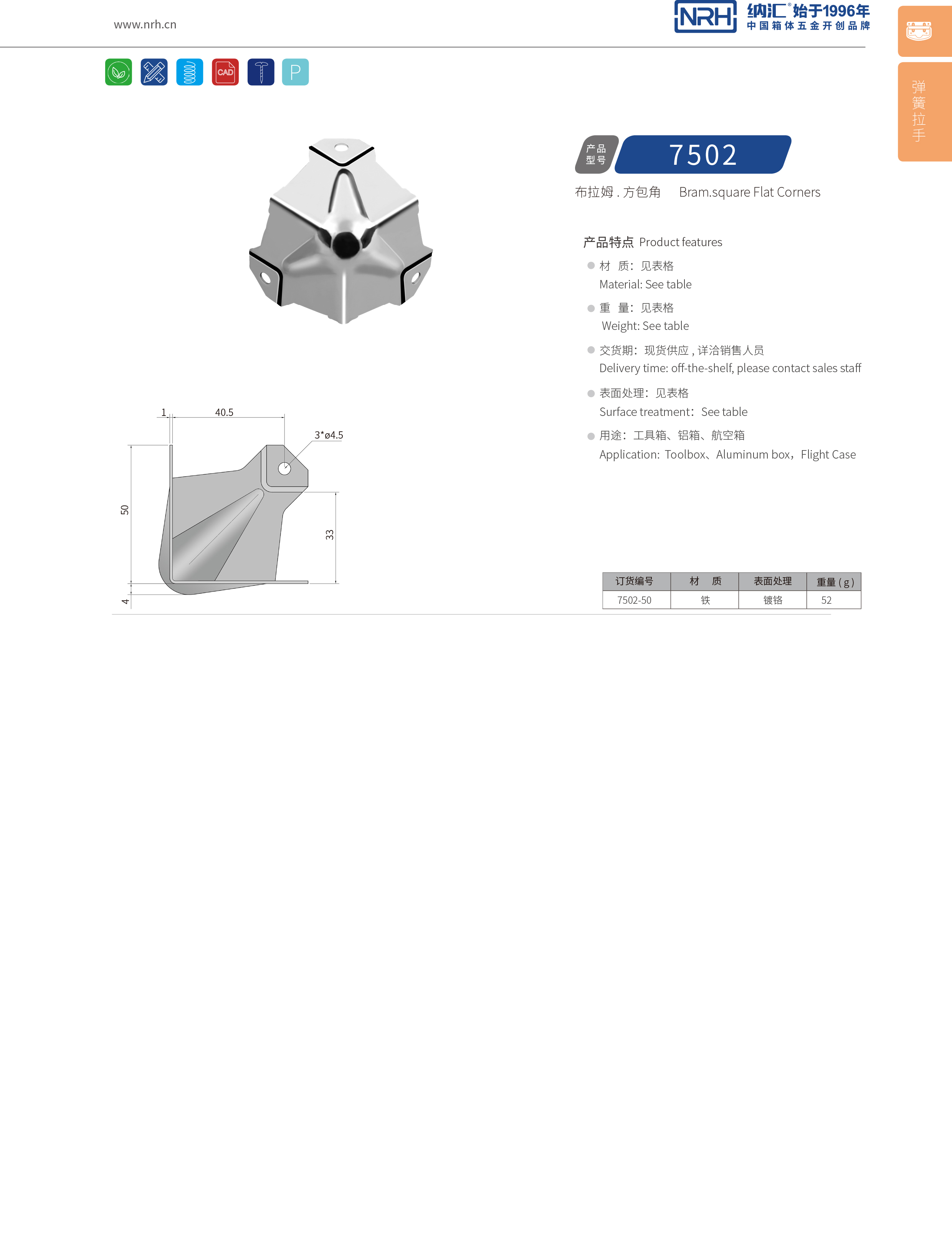 方包角7502-50箱包包角_木箱直角_NRH纳汇方包角 