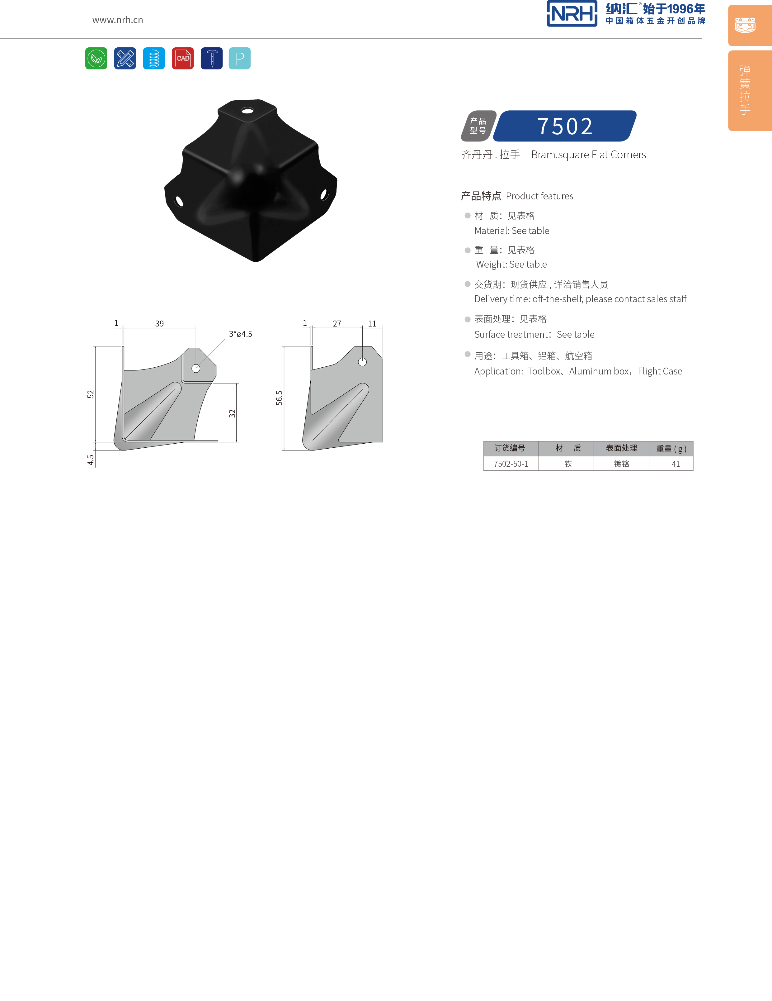 方包角7502-50-1工具箱角码_航空箱包角_NRH纳汇方包角 