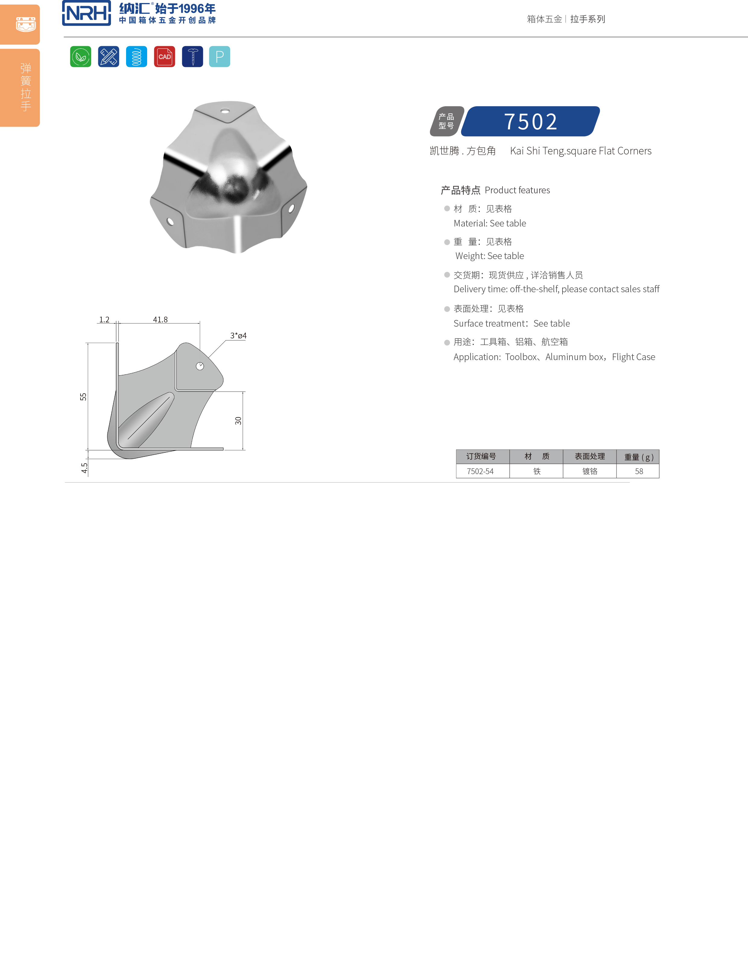 方包角7502-54L型包角_木箱航空箱角码_NRH纳汇方包角 