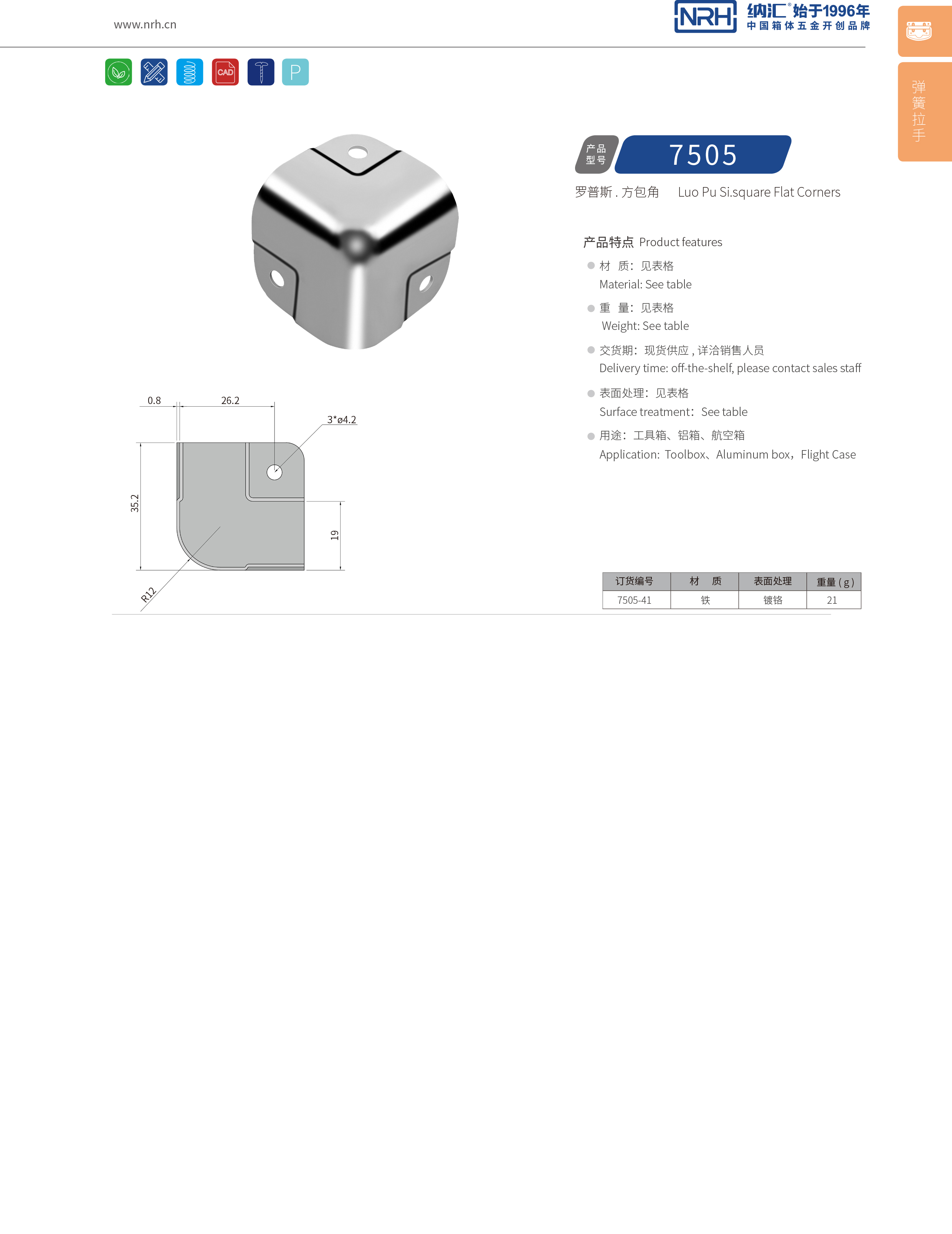 方包角7505-41球形包角_工具箱包角_NRH纳汇方包角 