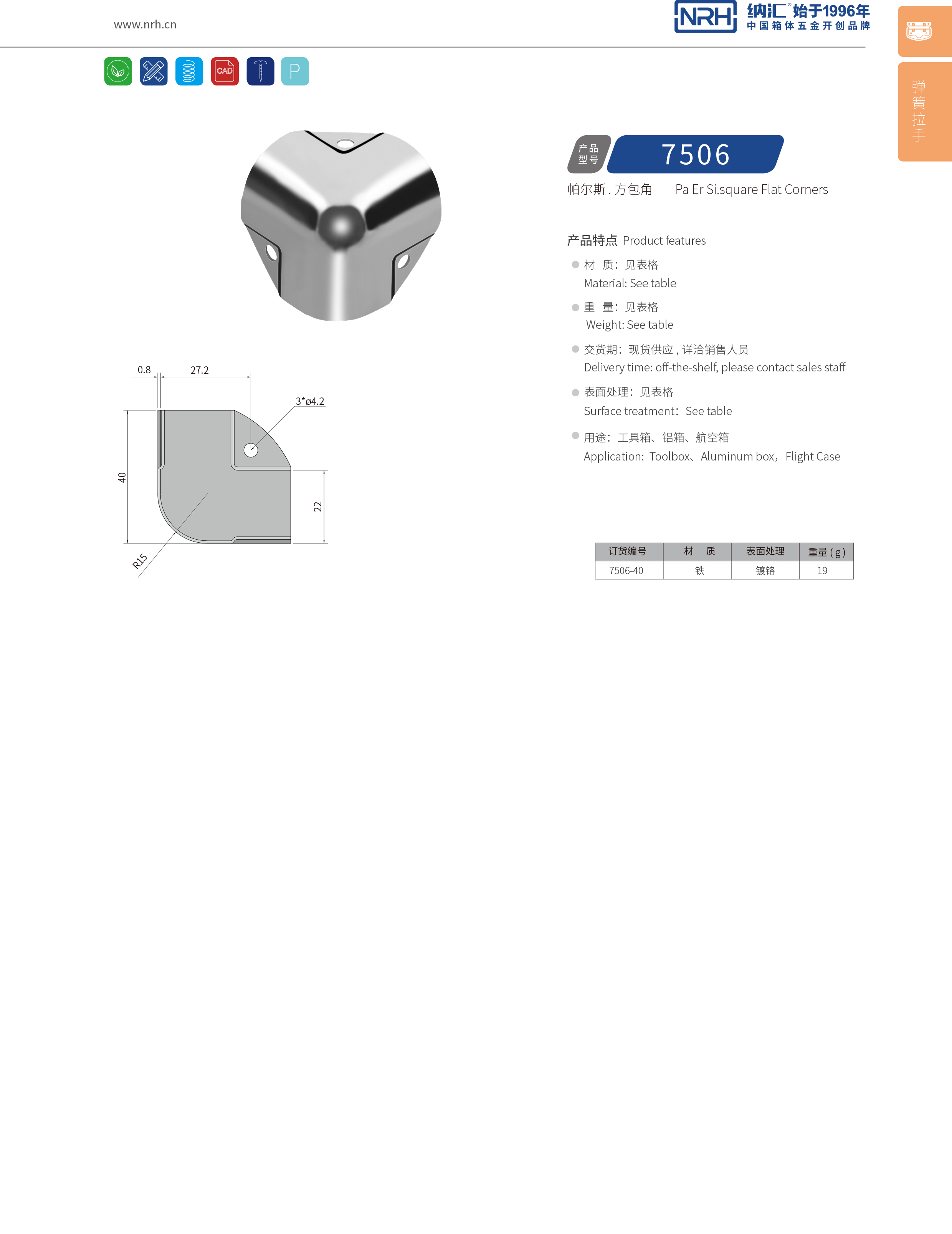 方包角7506-4090度包角_工具箱包角码_NRH纳汇方包角 