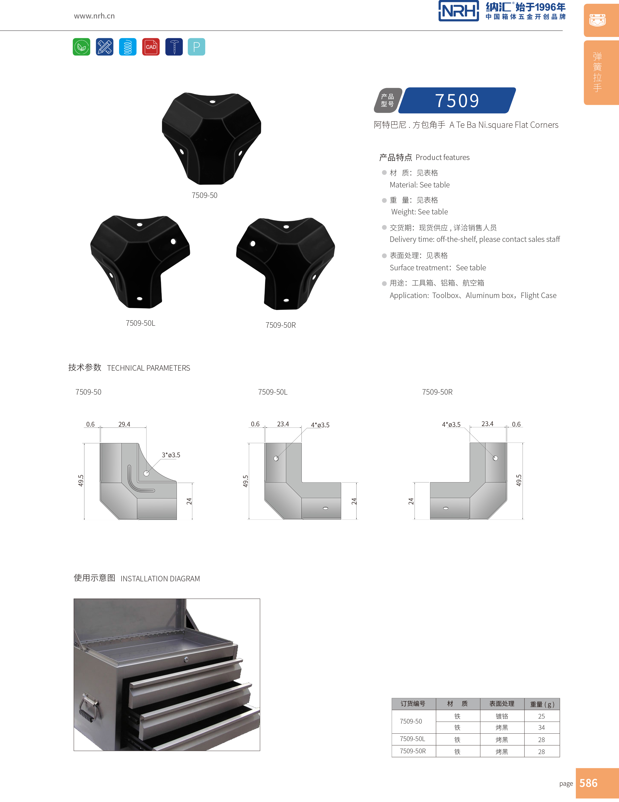 方包角7509-50木箱铁包角_直角三角包角_NRH纳汇方包角 