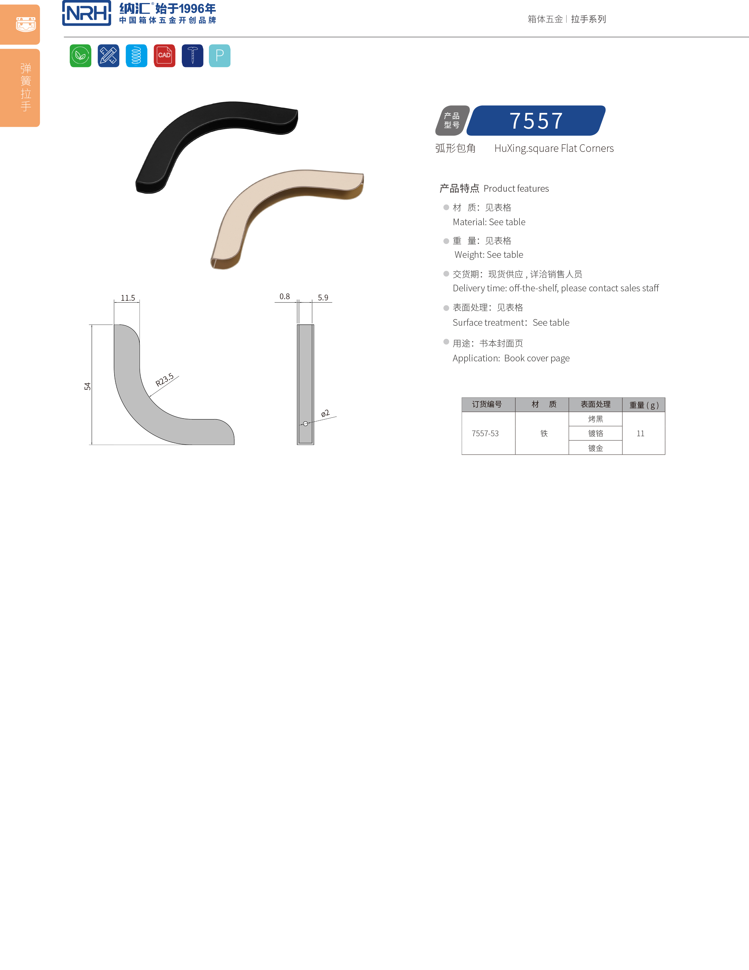 方包角7557-53箱包五金包角_木箱包角_NRH纳汇方包角 