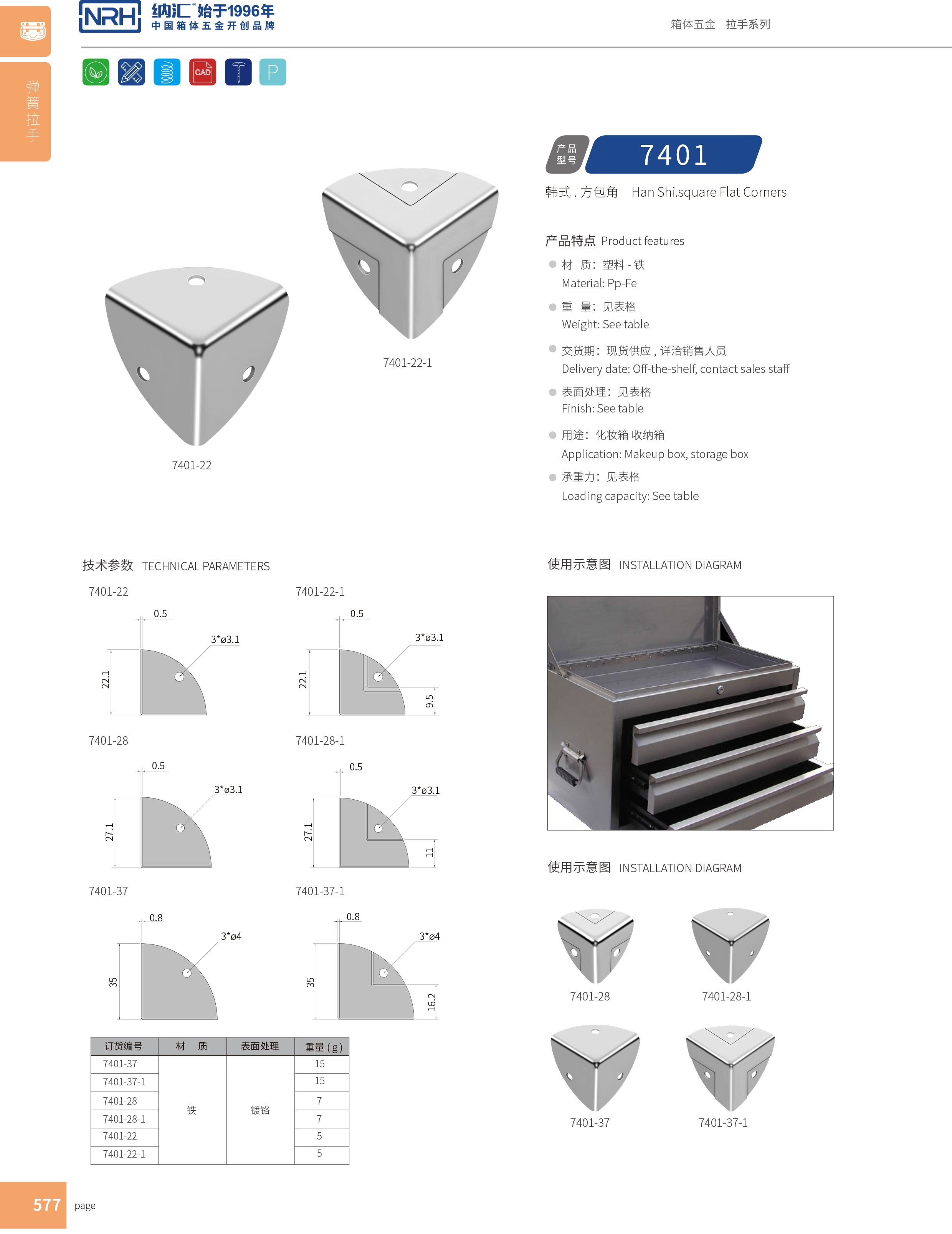 韩式包角7401-22箱体包角_灯光箱包角_NRH纳汇韩式包角 