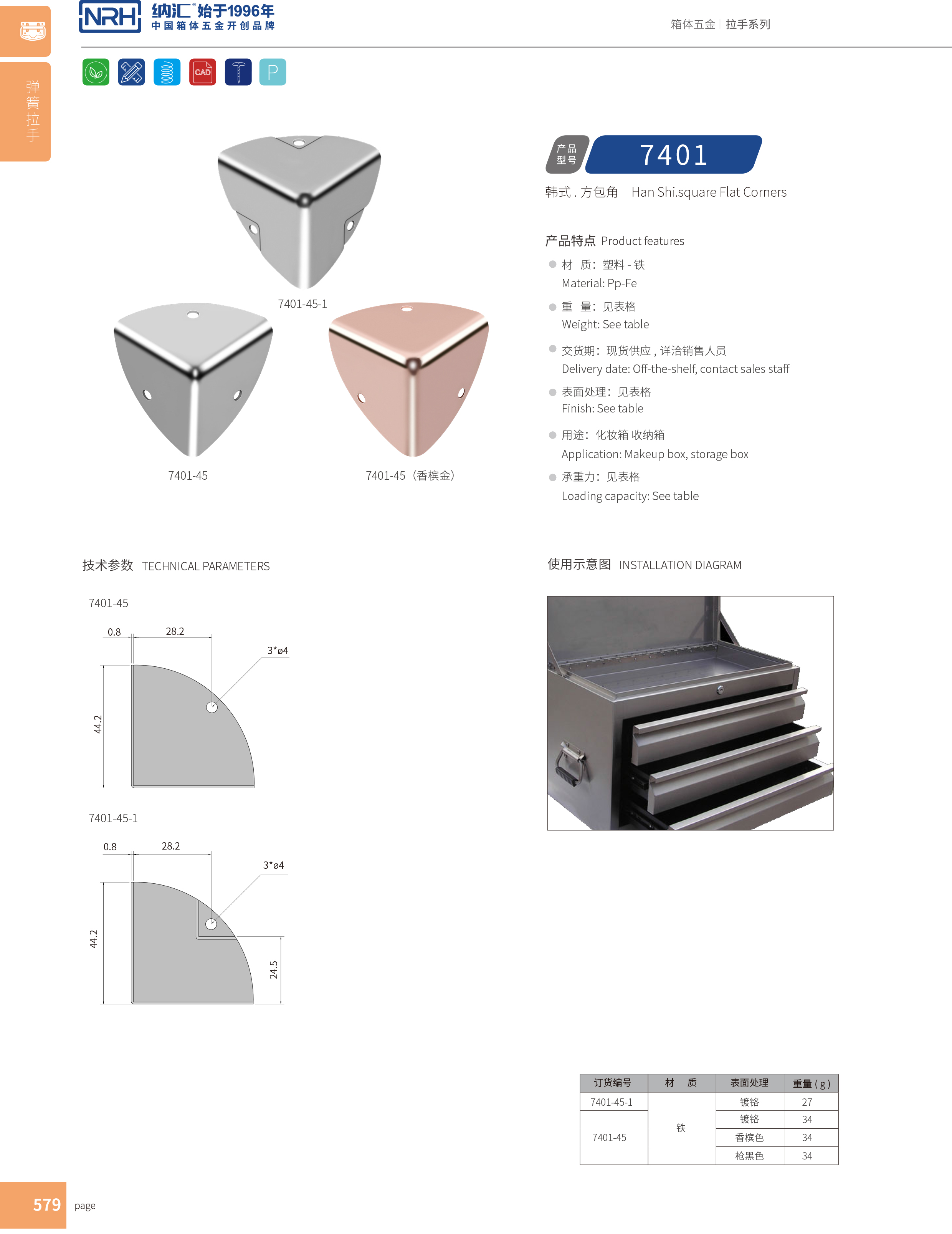 韩式包角7401-45-1木箱航空箱角码_木箱护角_NRH纳汇韩式包角 