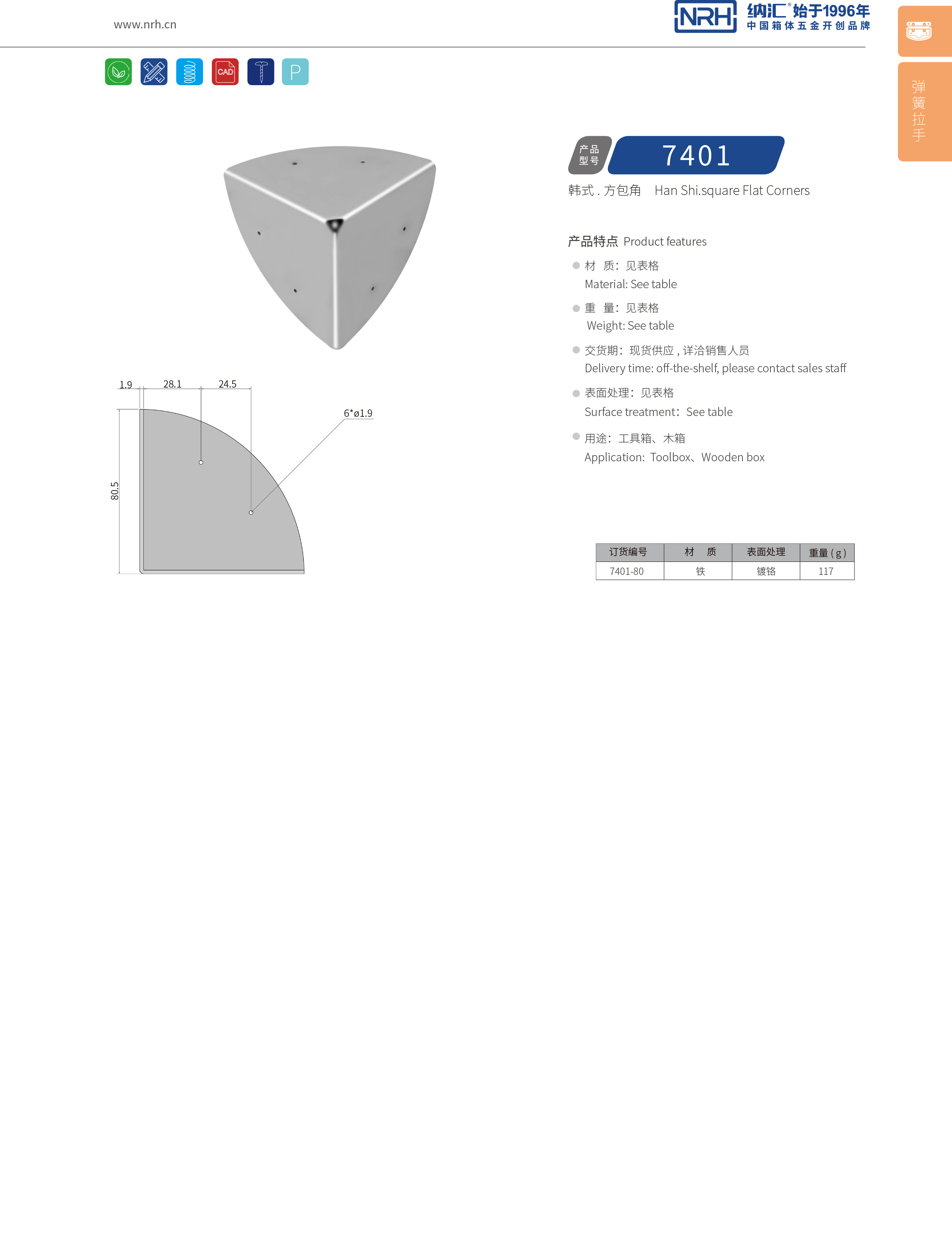韩式包角7401-80木箱铁皮护角_木箱护角_NRH纳汇韩式包角 