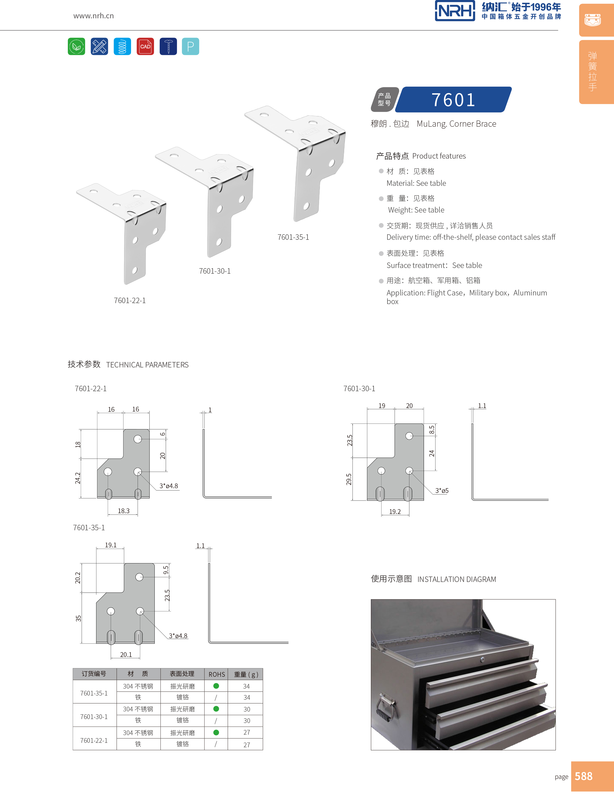 包边7601-30-1灯光箱护角_铝护角_NRH纳汇包边 