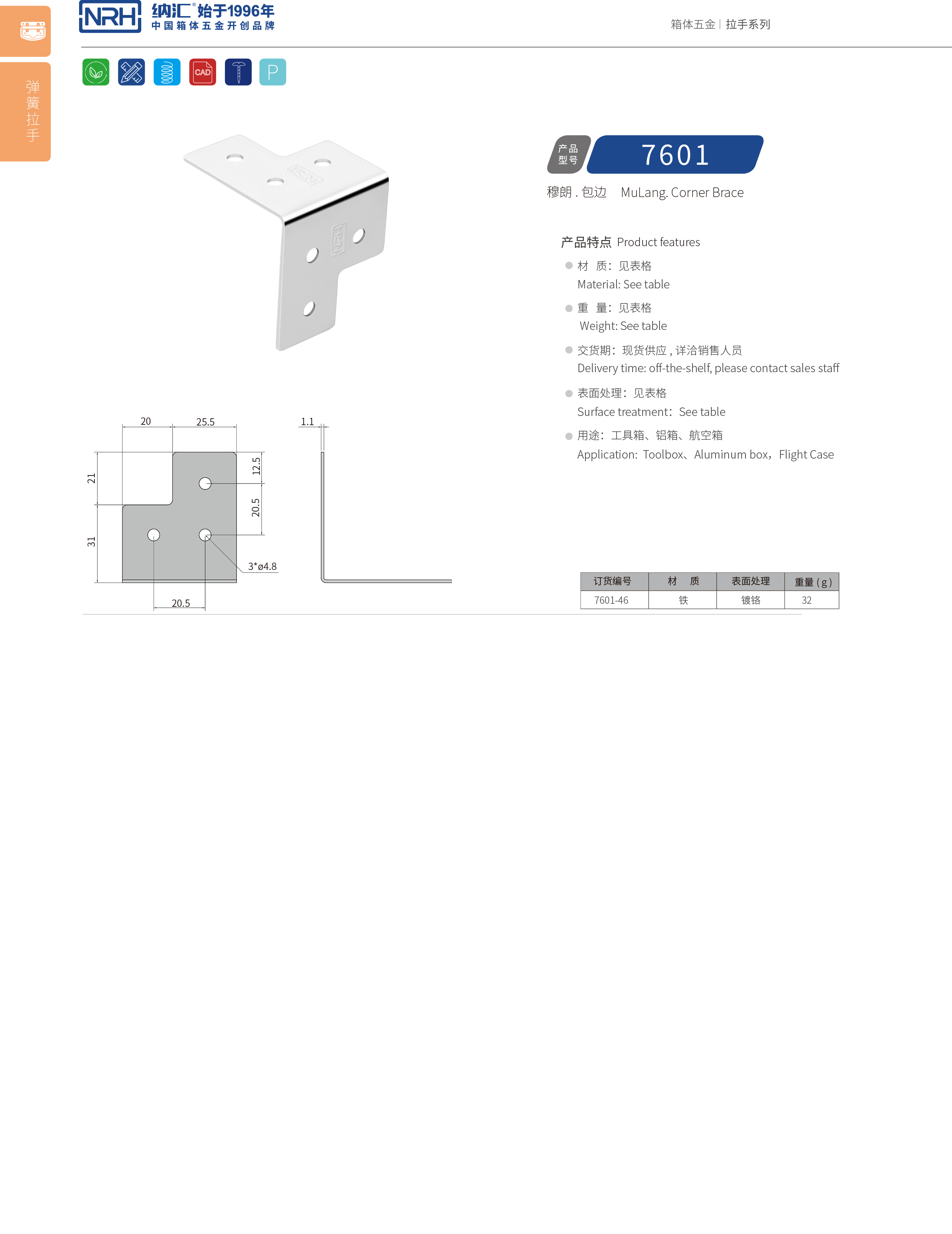 包边7601-46工具箱角码_铝箱护角_NRH纳汇包边 