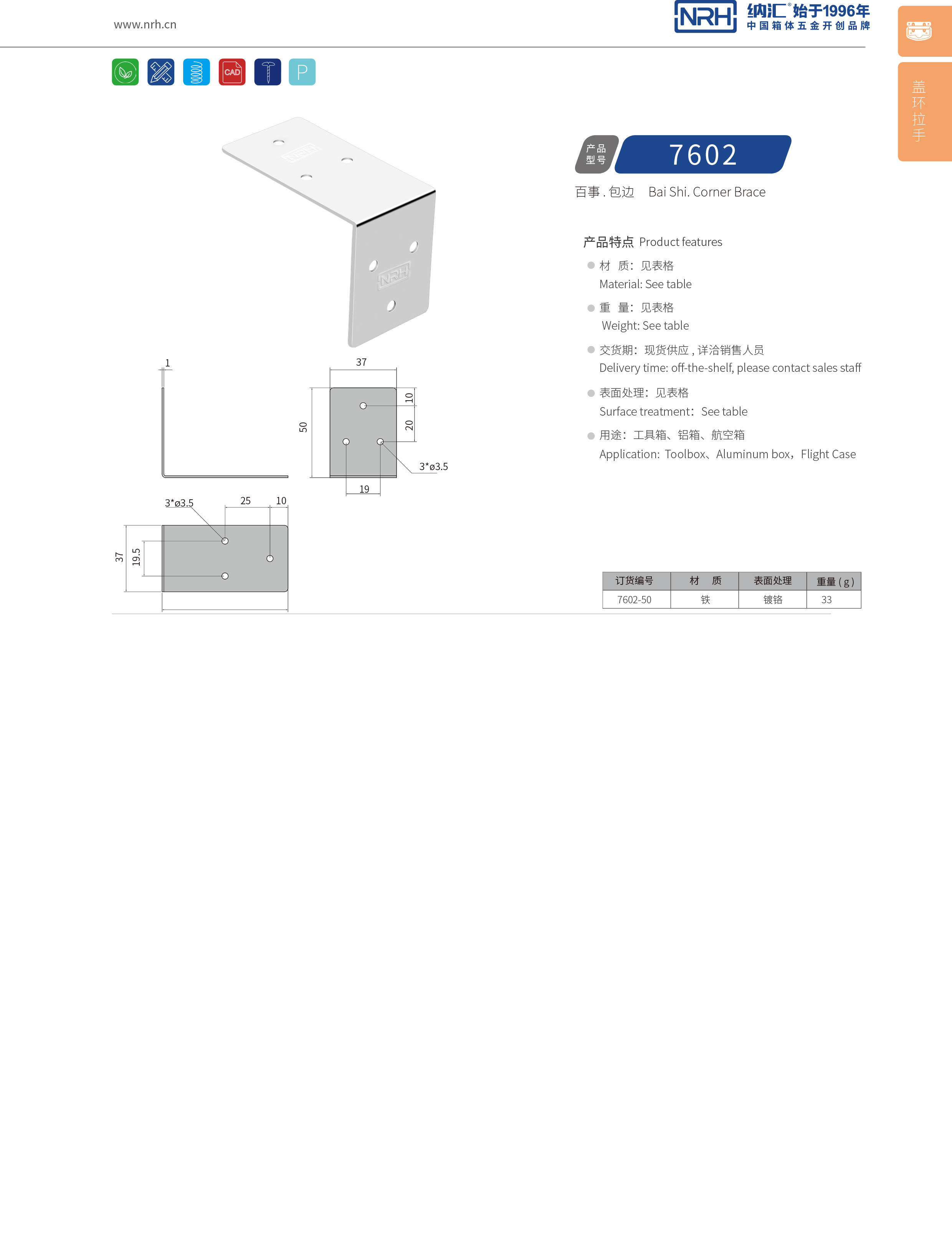 包边7602-50箱包五金护角_箱包护角_NRH纳汇包边 