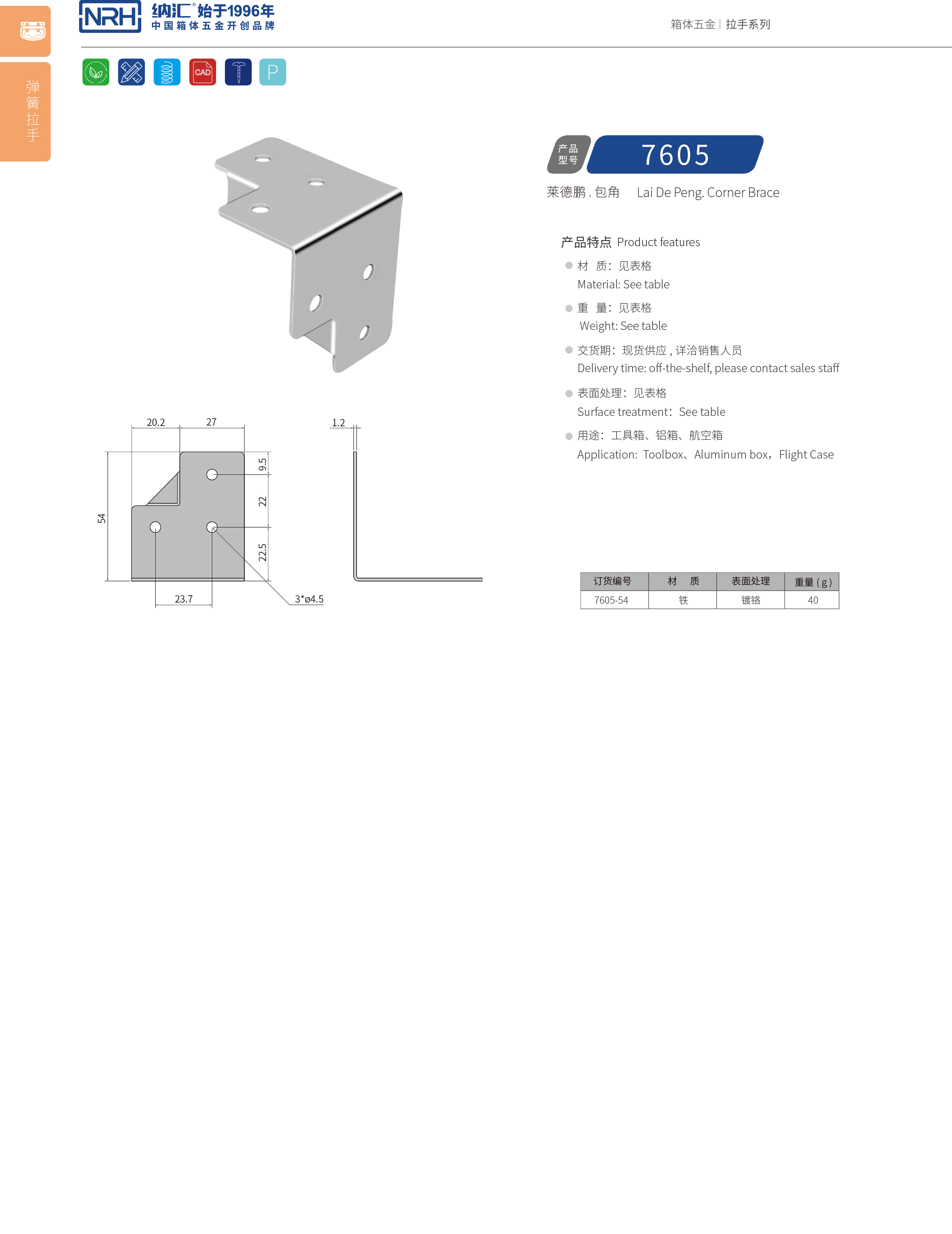 包边7605-54木箱护角_箱体护角_NRH纳汇包边 