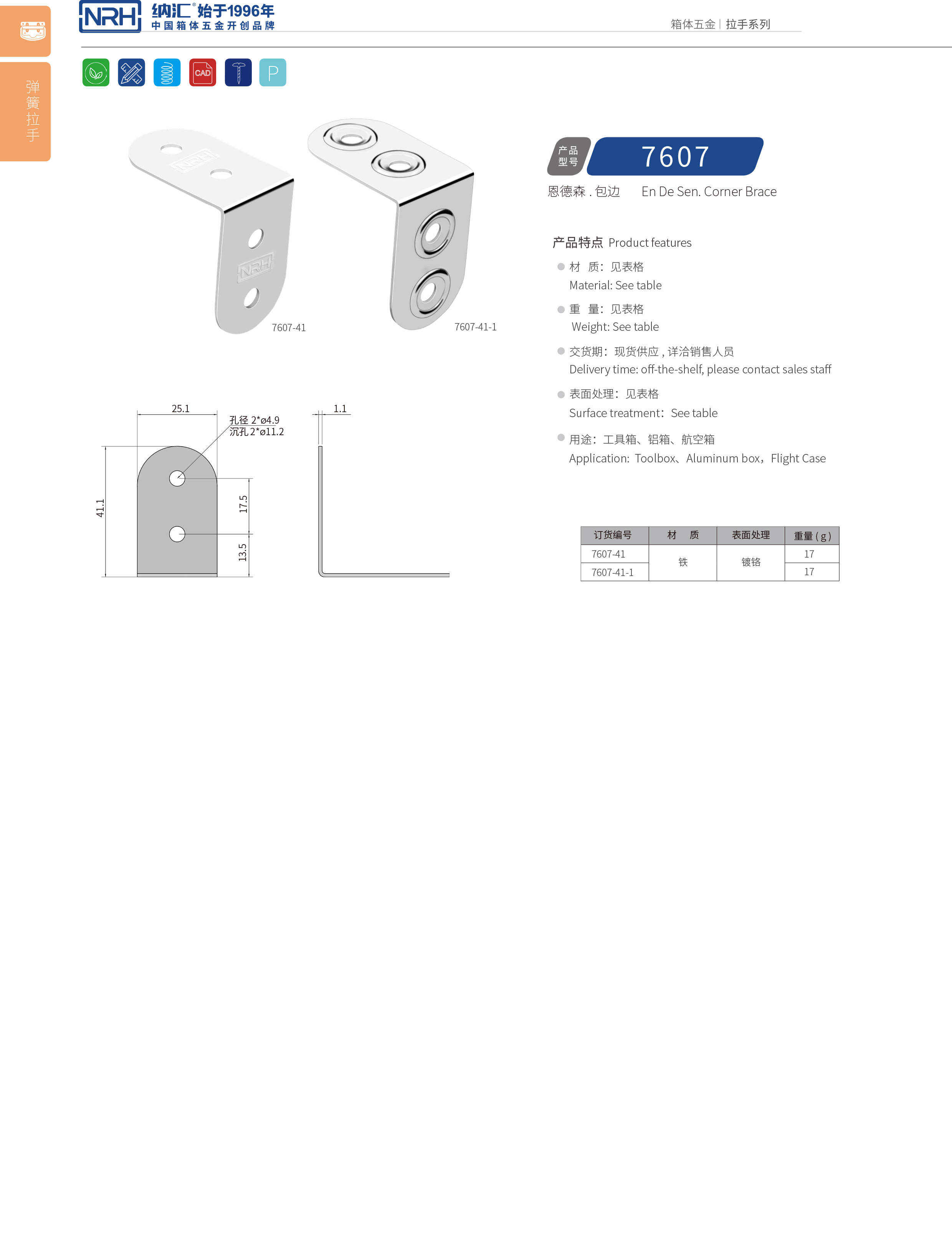 包边7607-41-1铝箱护角_箱包五金护角_NRH纳汇包边 