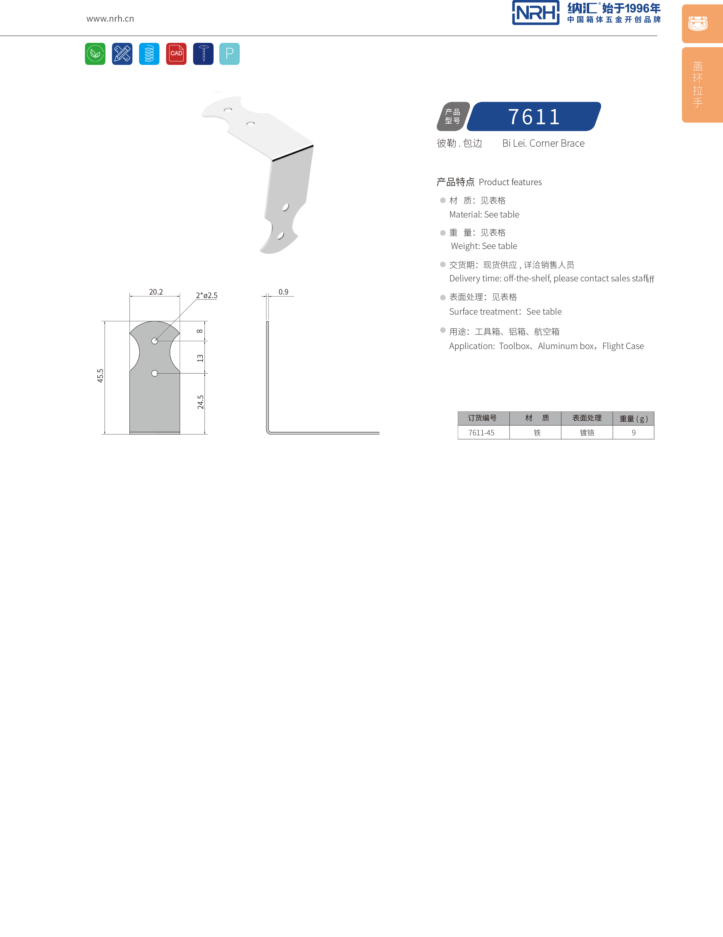 包边7611-45不锈钢包角_90度护角_NRH纳汇包边 