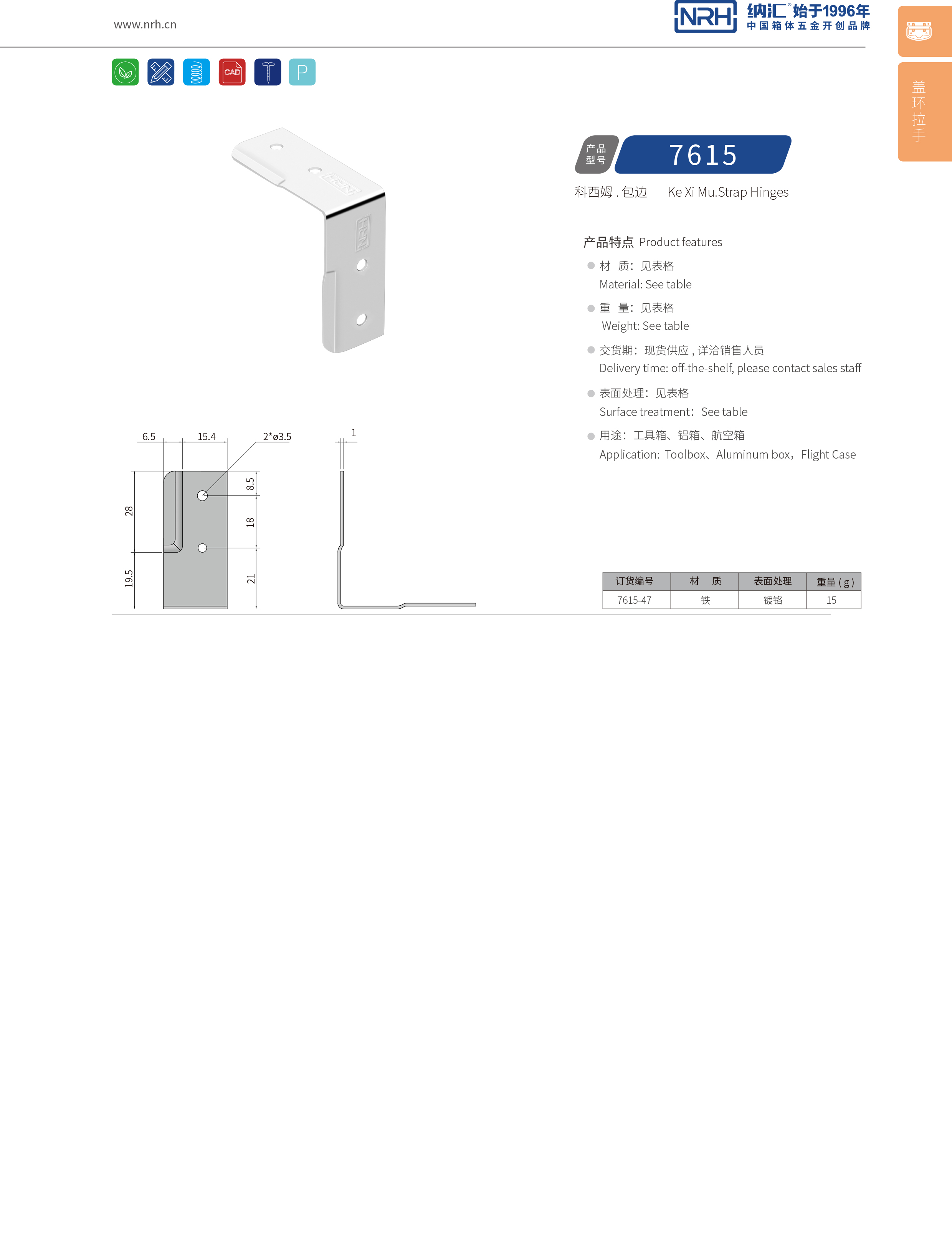 包边7615-47木箱铁皮护角_L型包角_NRH纳汇包边 