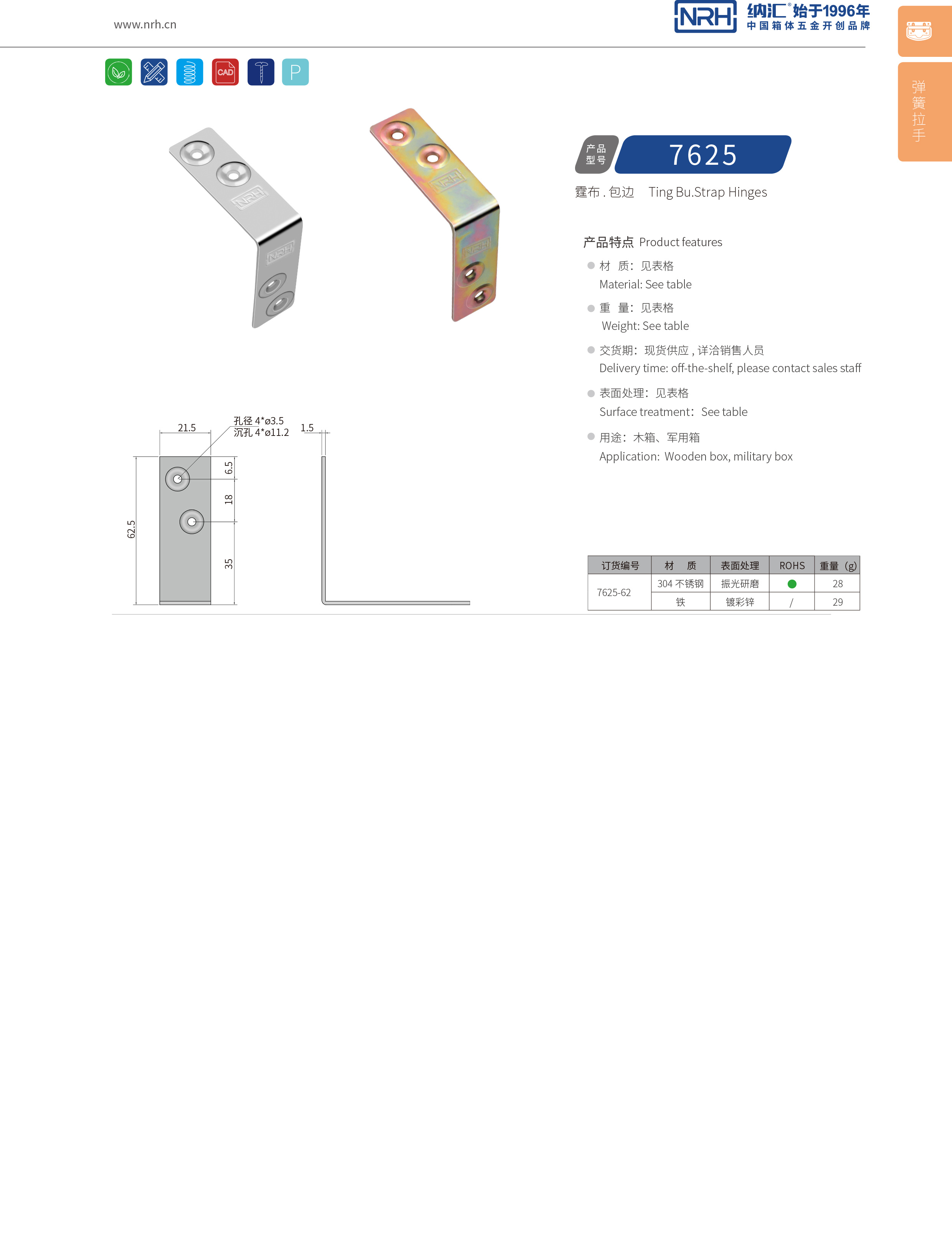 包边7625-62灯光箱包角_木箱护角_NRH纳汇包边 