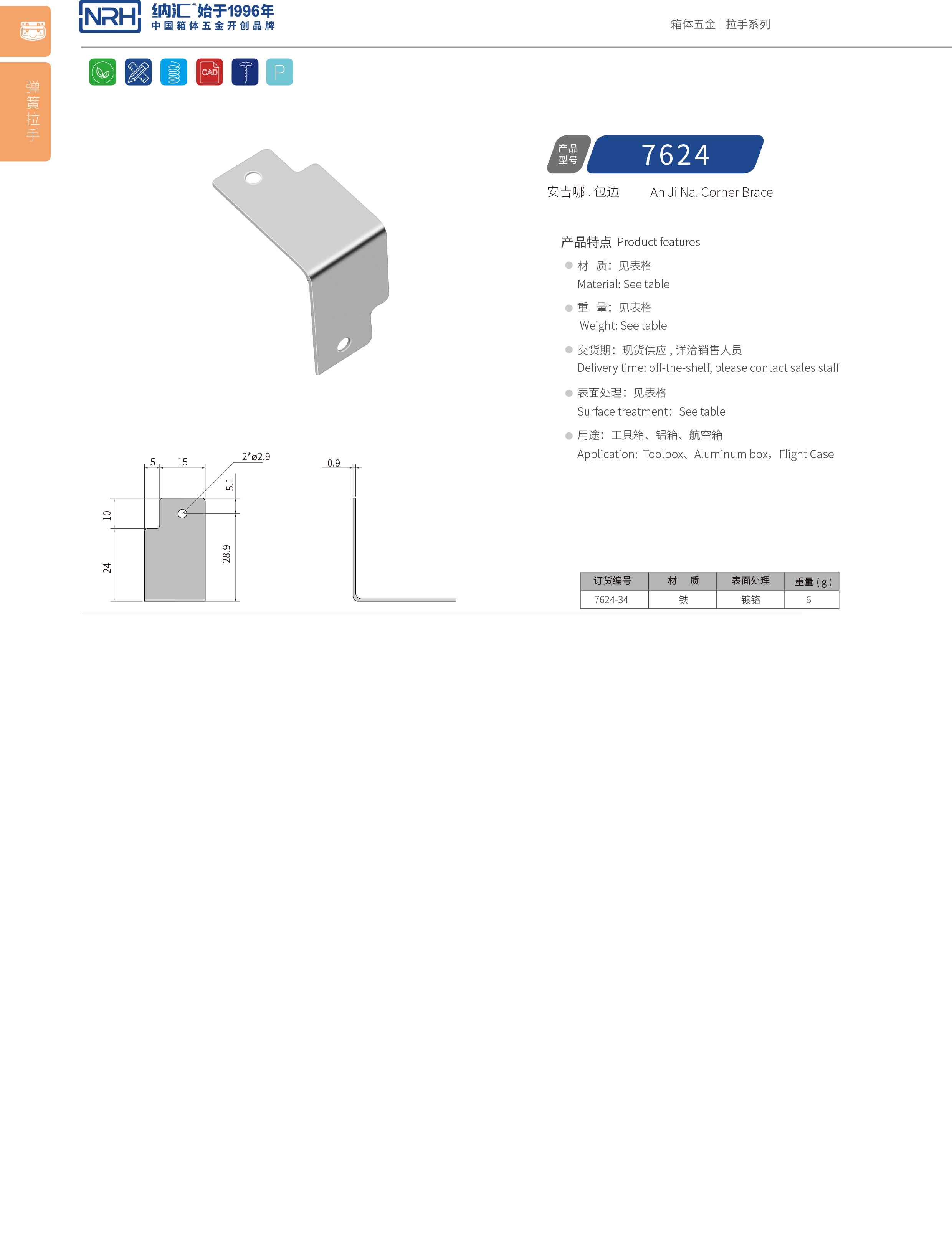 包边7624-34直角三角护角_箱体包角_NRH纳汇包边 