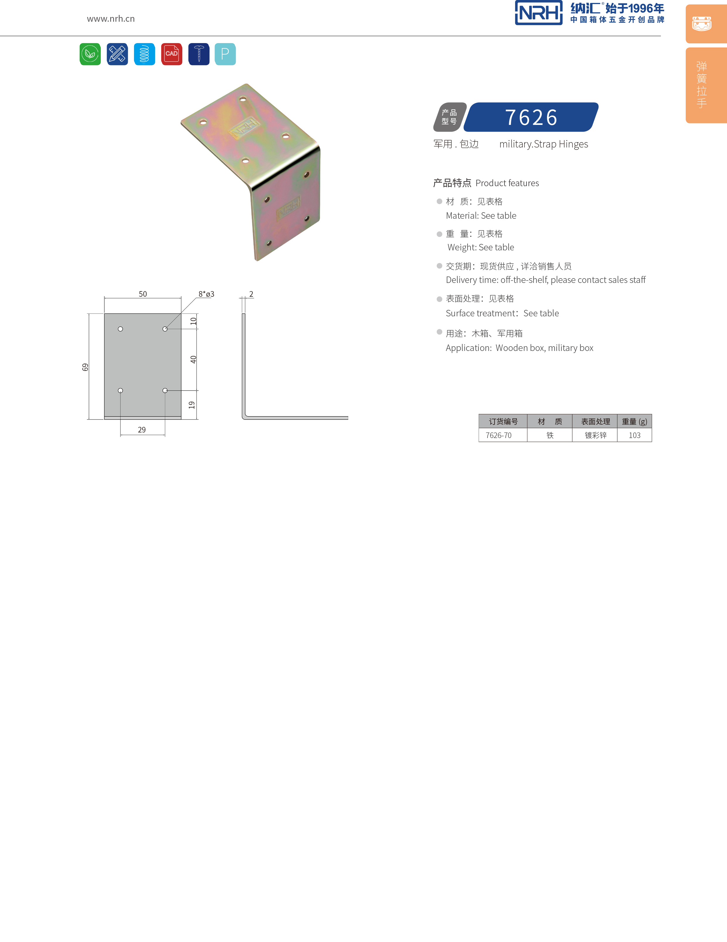 包边7626-70工具箱护角码_箱包护角_NRH纳汇包边 